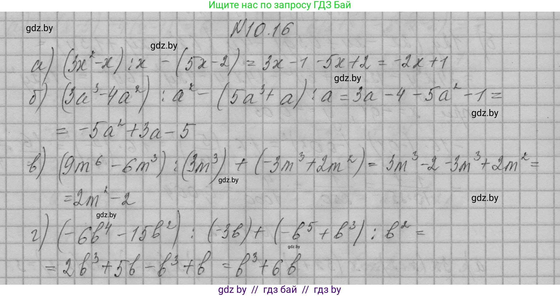 Алгебра, 7-9 класс Сборник задач, авторы: Арефьева Ирина Глебовна, Пирютко Ольга Николаевна, издательство Народная асвета, Минск, 2020, страница 43, номер 10.16, Решение
