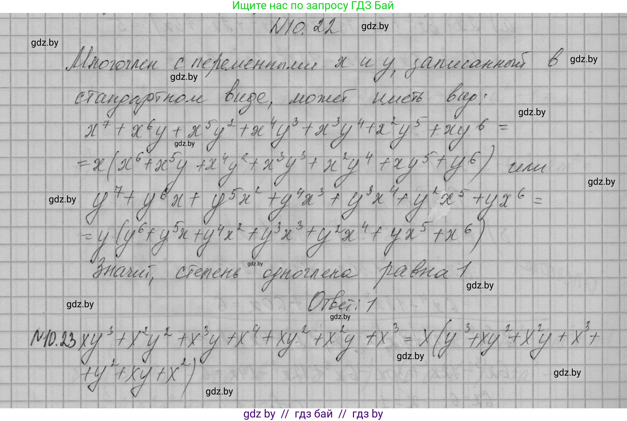 Алгебра, 7-9 класс Сборник задач, авторы: Арефьева Ирина Глебовна, Пирютко Ольга Николаевна, издательство Народная асвета, Минск, 2020, страница 44, номер 10.22, Решение
