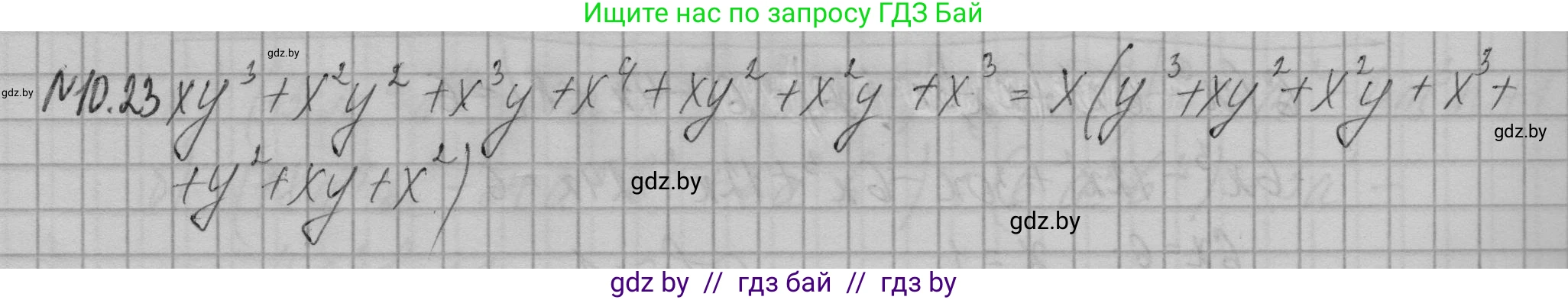 Алгебра, 7-9 класс Сборник задач, авторы: Арефьева Ирина Глебовна, Пирютко Ольга Николаевна, издательство Народная асвета, Минск, 2020, страница 44, номер 10.23, Решение