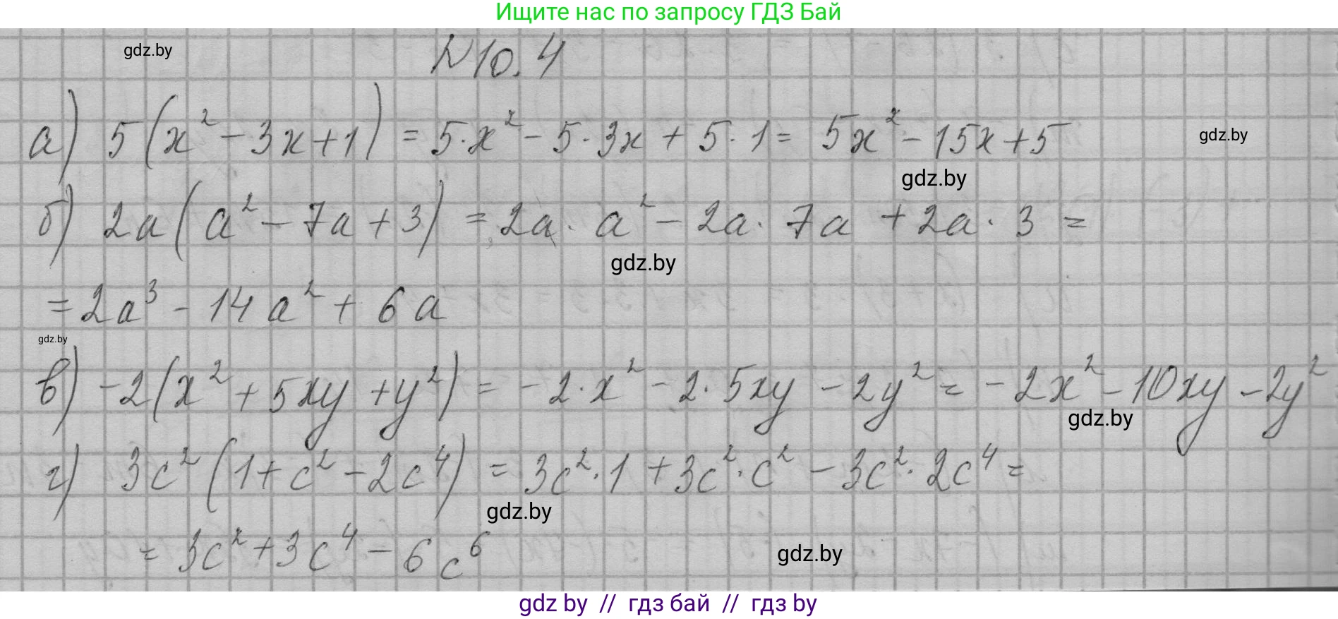 Алгебра, 7-9 класс Сборник задач, авторы: Арефьева Ирина Глебовна, Пирютко Ольга Николаевна, издательство Народная асвета, Минск, 2020, страница 41, номер 10.4, Решение