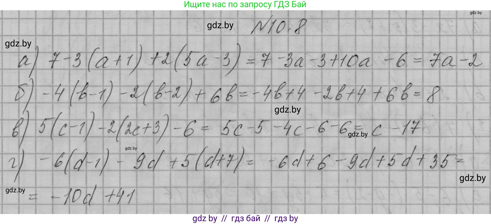 Алгебра, 7-9 класс Сборник задач, авторы: Арефьева Ирина Глебовна, Пирютко Ольга Николаевна, издательство Народная асвета, Минск, 2020, страница 42, номер 10.8, Решение