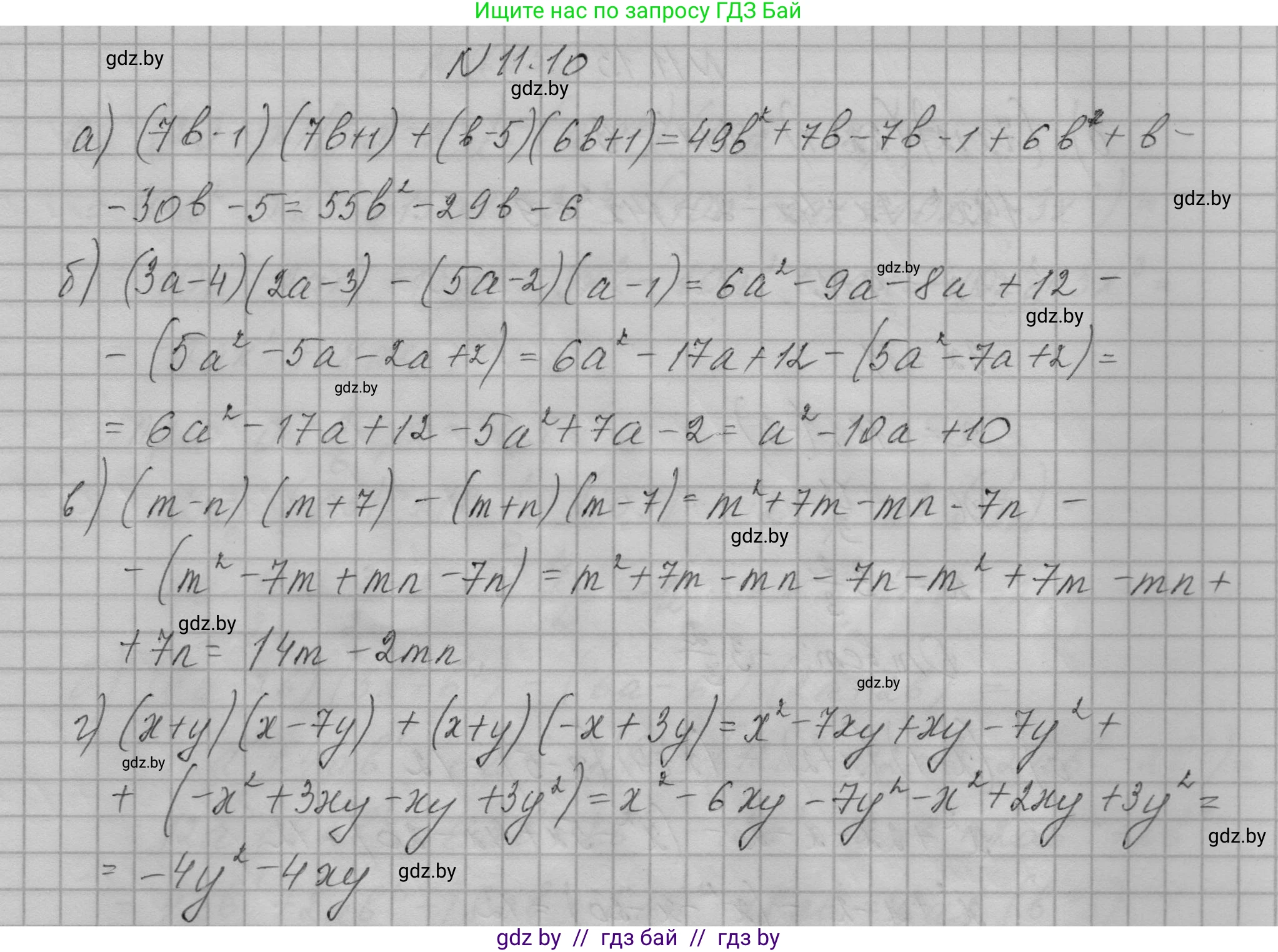 Алгебра, 7-9 класс Сборник задач, авторы: Арефьева Ирина Глебовна, Пирютко Ольга Николаевна, издательство Народная асвета, Минск, 2020, страница 46, номер 11.10, Решение