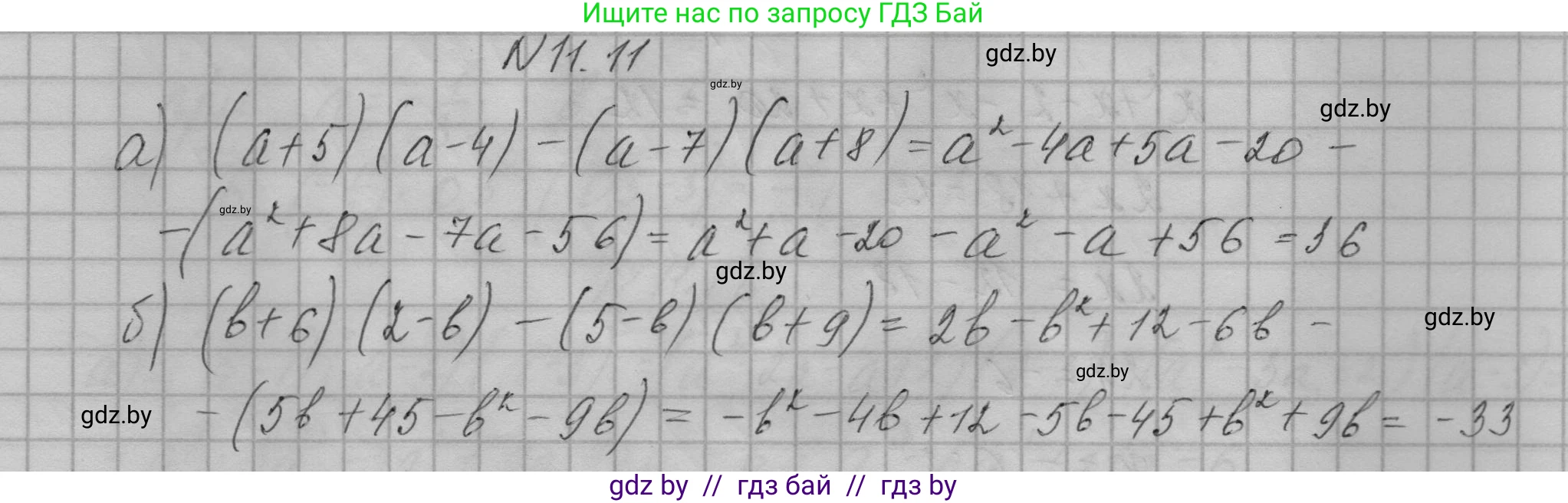Алгебра, 7-9 класс Сборник задач, авторы: Арефьева Ирина Глебовна, Пирютко Ольга Николаевна, издательство Народная асвета, Минск, 2020, страница 46, номер 11.11, Решение