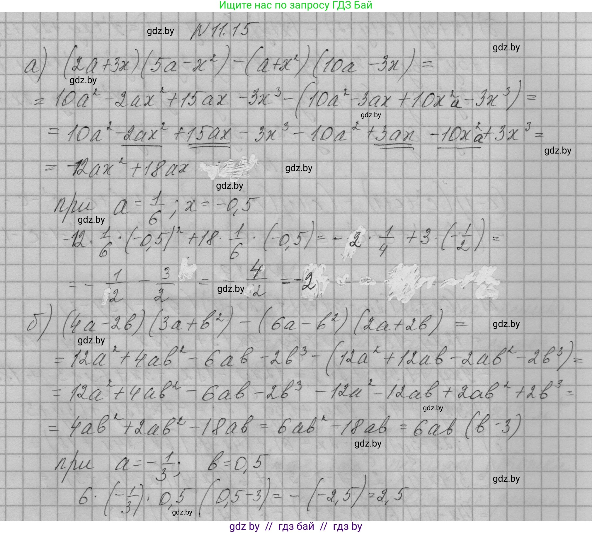 Алгебра, 7-9 класс Сборник задач, авторы: Арефьева Ирина Глебовна, Пирютко Ольга Николаевна, издательство Народная асвета, Минск, 2020, страница 46, номер 11.15, Решение