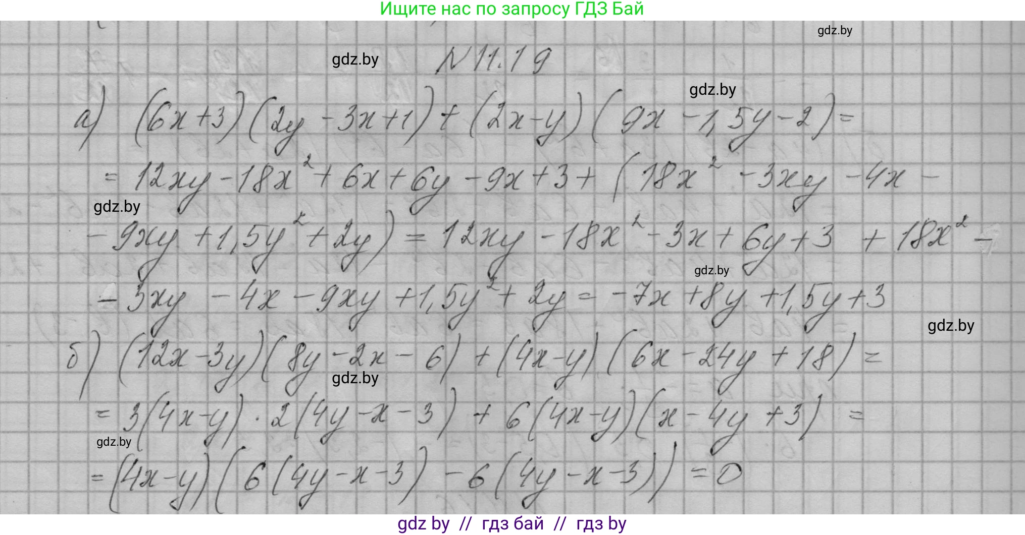 Алгебра, 7-9 класс Сборник задач, авторы: Арефьева Ирина Глебовна, Пирютко Ольга Николаевна, издательство Народная асвета, Минск, 2020, страница 47, номер 11.19, Решение