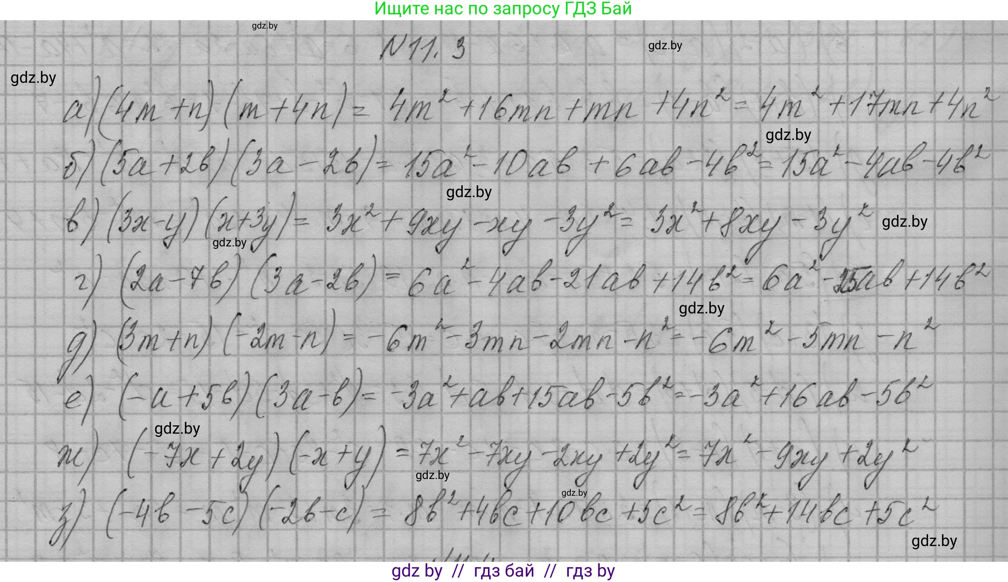 Алгебра, 7-9 класс Сборник задач, авторы: Арефьева Ирина Глебовна, Пирютко Ольга Николаевна, издательство Народная асвета, Минск, 2020, страница 44, номер 11.3, Решение