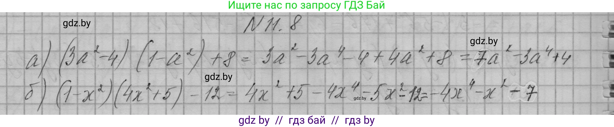 Алгебра, 7-9 класс Сборник задач, авторы: Арефьева Ирина Глебовна, Пирютко Ольга Николаевна, издательство Народная асвета, Минск, 2020, страница 45, номер 11.8, Решение