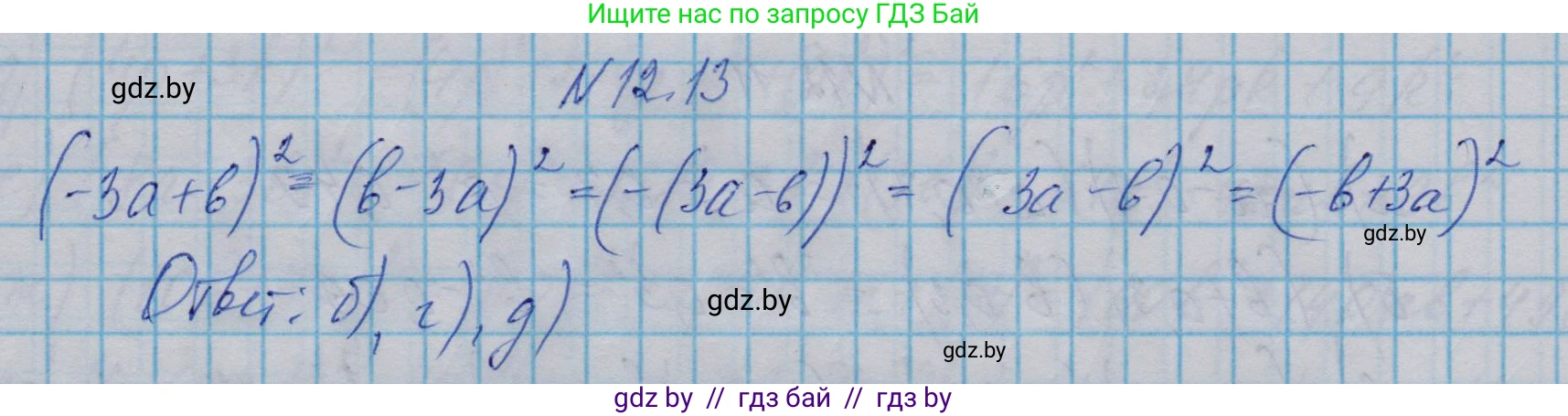 Алгебра, 7-9 класс Сборник задач, авторы: Арефьева Ирина Глебовна, Пирютко Ольга Николаевна, издательство Народная асвета, Минск, 2020, страница 50, номер 12.13, Решение