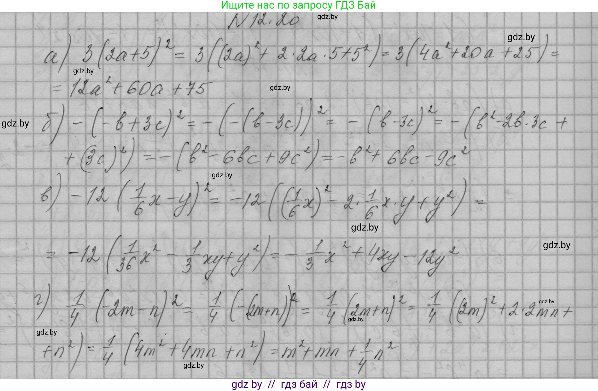 Алгебра, 7-9 класс Сборник задач, авторы: Арефьева Ирина Глебовна, Пирютко Ольга Николаевна, издательство Народная асвета, Минск, 2020, страница 51, номер 12.20, Решение