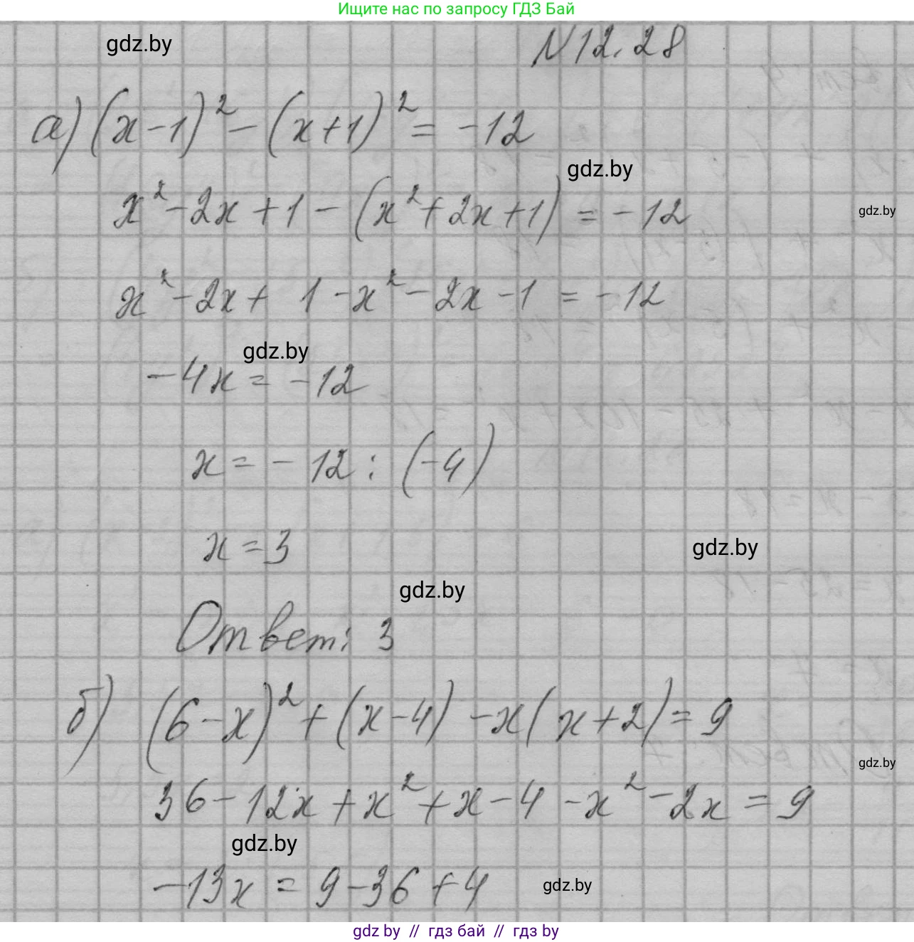 Алгебра, 7-9 класс Сборник задач, авторы: Арефьева Ирина Глебовна, Пирютко Ольга Николаевна, издательство Народная асвета, Минск, 2020, страница 52, номер 12.28, Решение