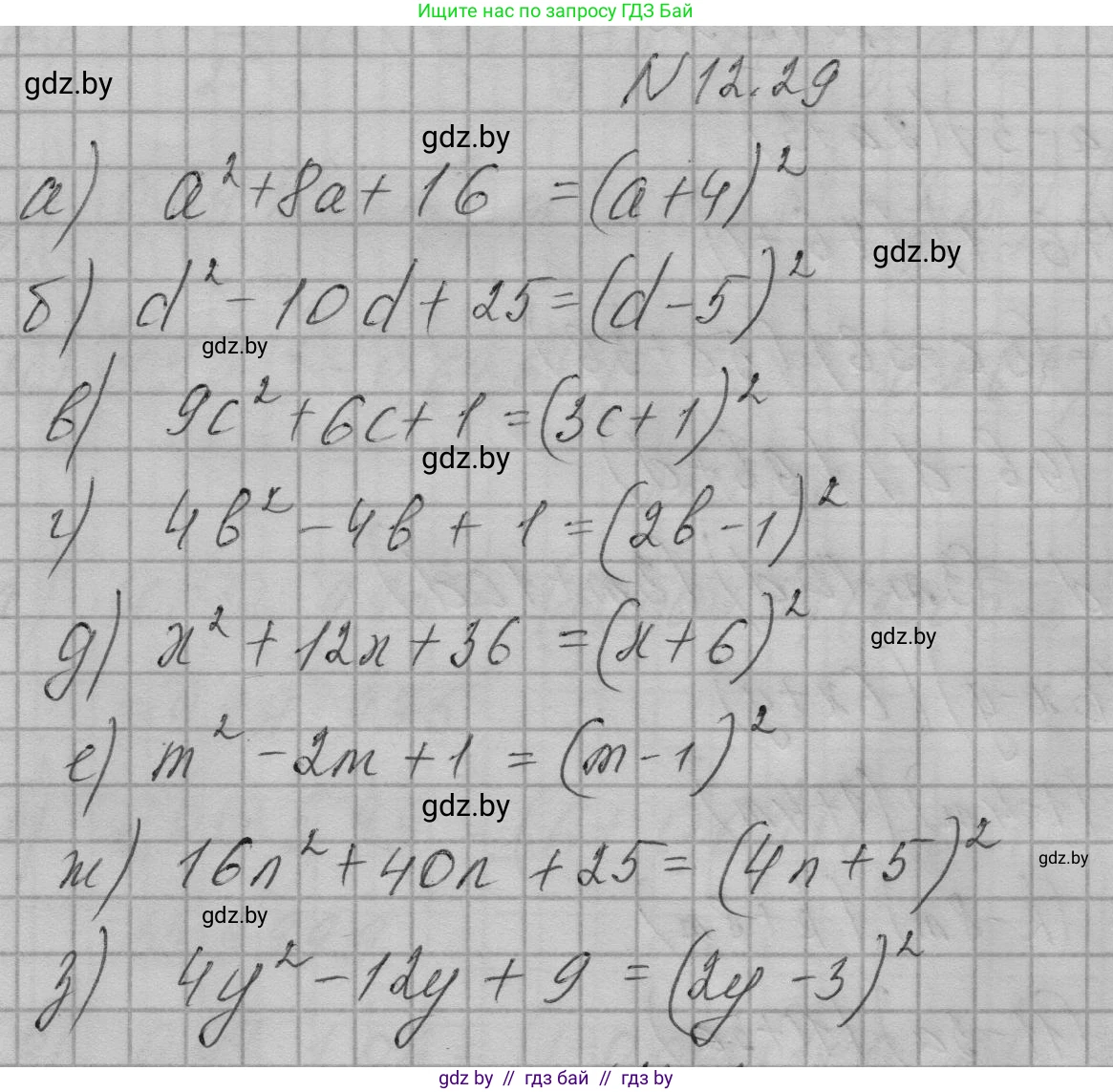 Алгебра, 7-9 класс Сборник задач, авторы: Арефьева Ирина Глебовна, Пирютко Ольга Николаевна, издательство Народная асвета, Минск, 2020, страница 52, номер 12.29, Решение