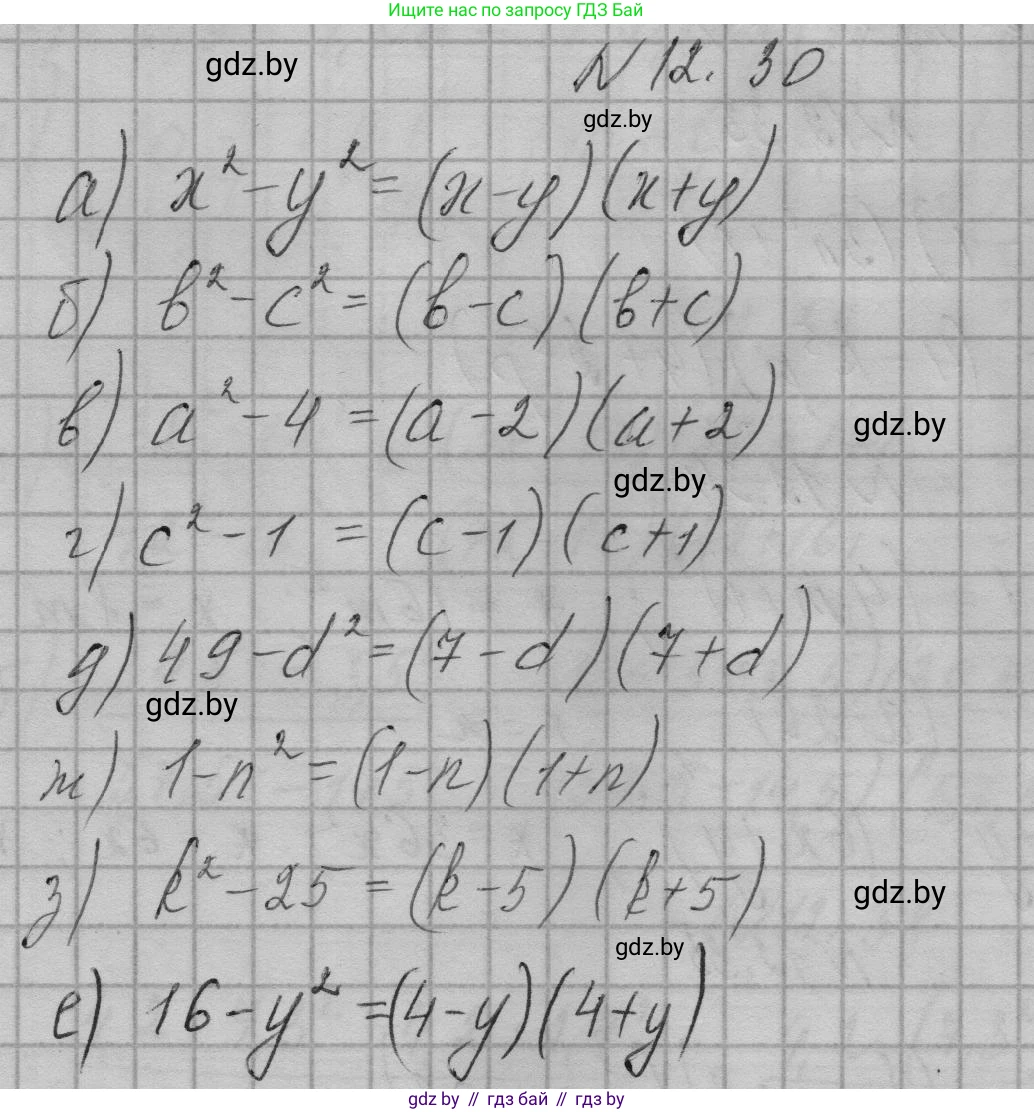 Алгебра, 7-9 класс Сборник задач, авторы: Арефьева Ирина Глебовна, Пирютко Ольга Николаевна, издательство Народная асвета, Минск, 2020, страница 52, номер 12.30, Решение
