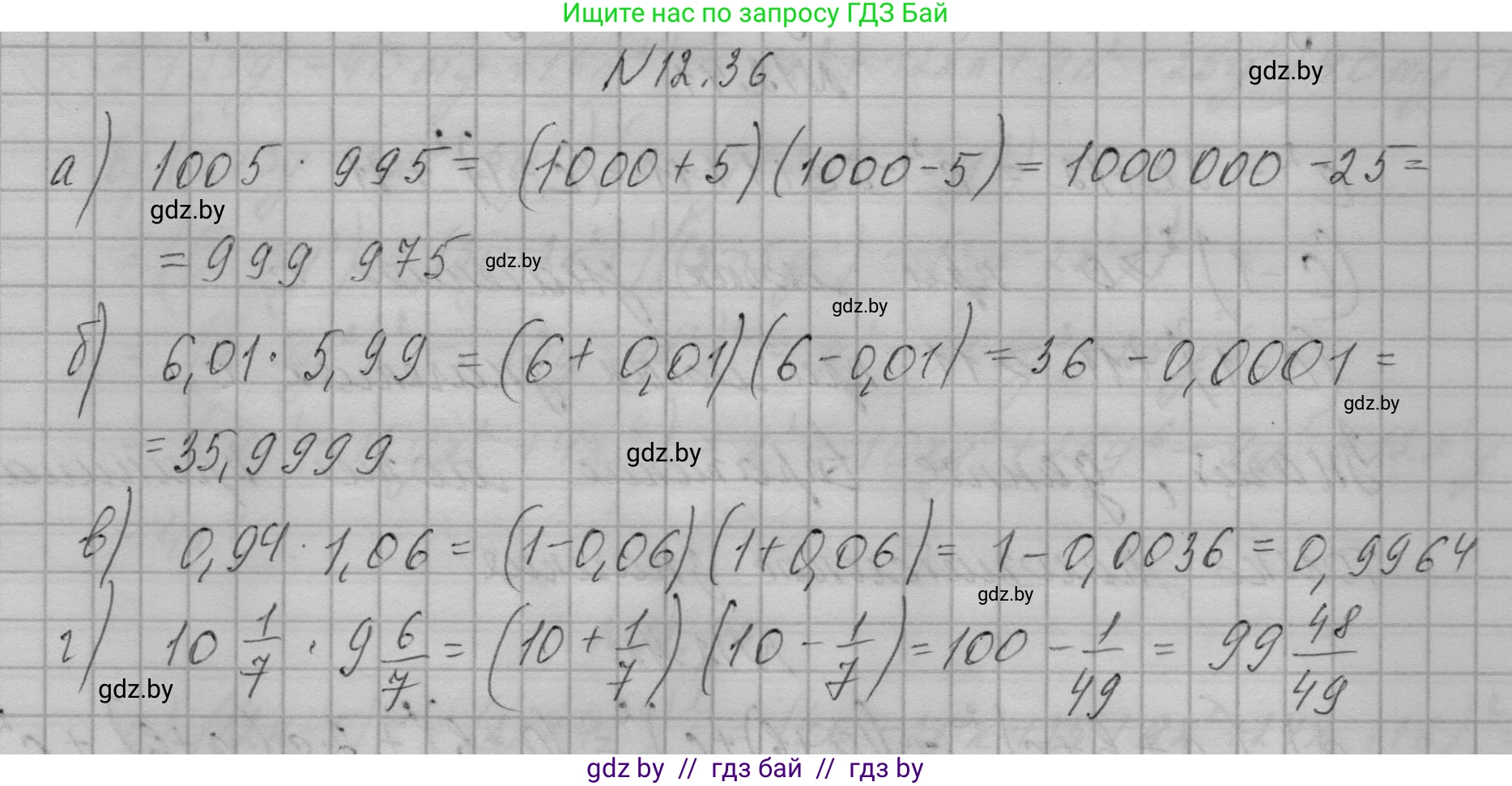 Алгебра, 7-9 класс Сборник задач, авторы: Арефьева Ирина Глебовна, Пирютко Ольга Николаевна, издательство Народная асвета, Минск, 2020, страница 53, номер 12.36, Решение