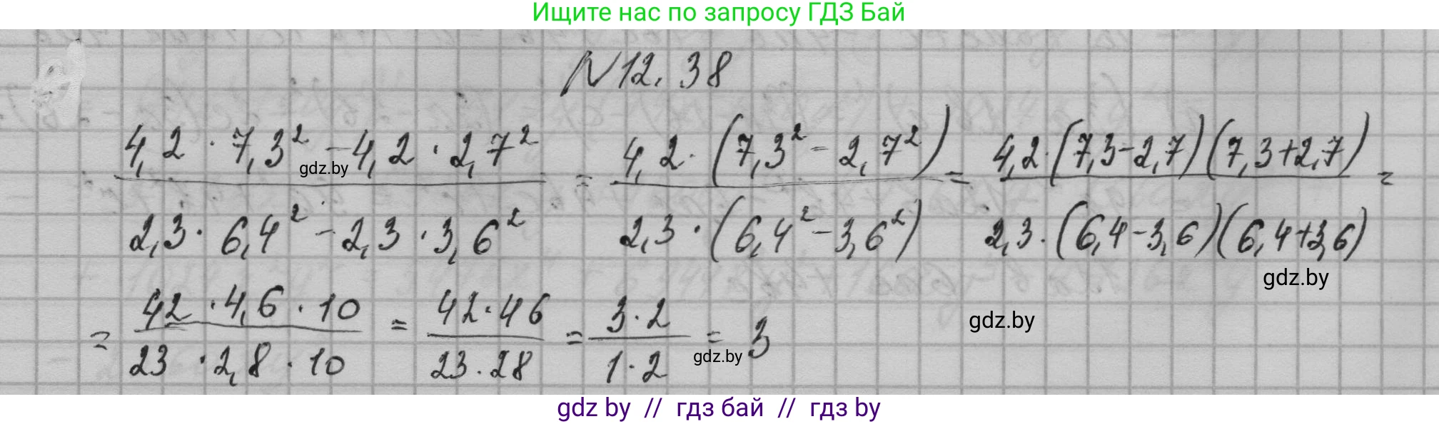 Алгебра, 7-9 класс Сборник задач, авторы: Арефьева Ирина Глебовна, Пирютко Ольга Николаевна, издательство Народная асвета, Минск, 2020, страница 53, номер 12.38, Решение