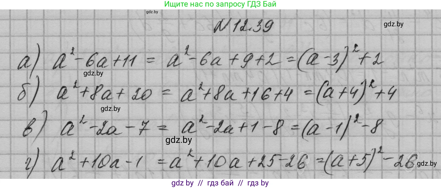 Алгебра, 7-9 класс Сборник задач, авторы: Арефьева Ирина Глебовна, Пирютко Ольга Николаевна, издательство Народная асвета, Минск, 2020, страница 53, номер 12.39, Решение