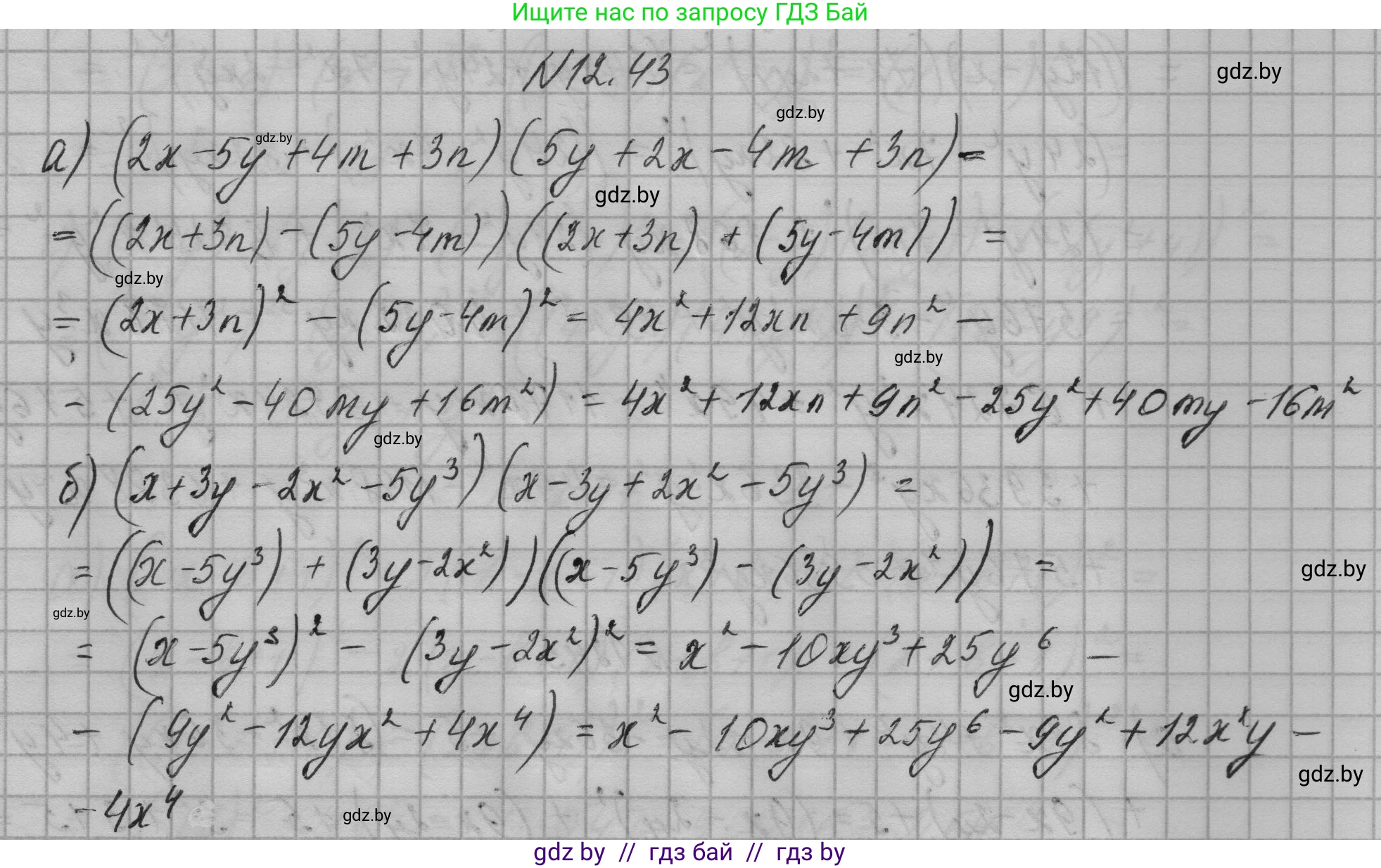 Алгебра, 7-9 класс Сборник задач, авторы: Арефьева Ирина Глебовна, Пирютко Ольга Николаевна, издательство Народная асвета, Минск, 2020, страница 54, номер 12.43, Решение