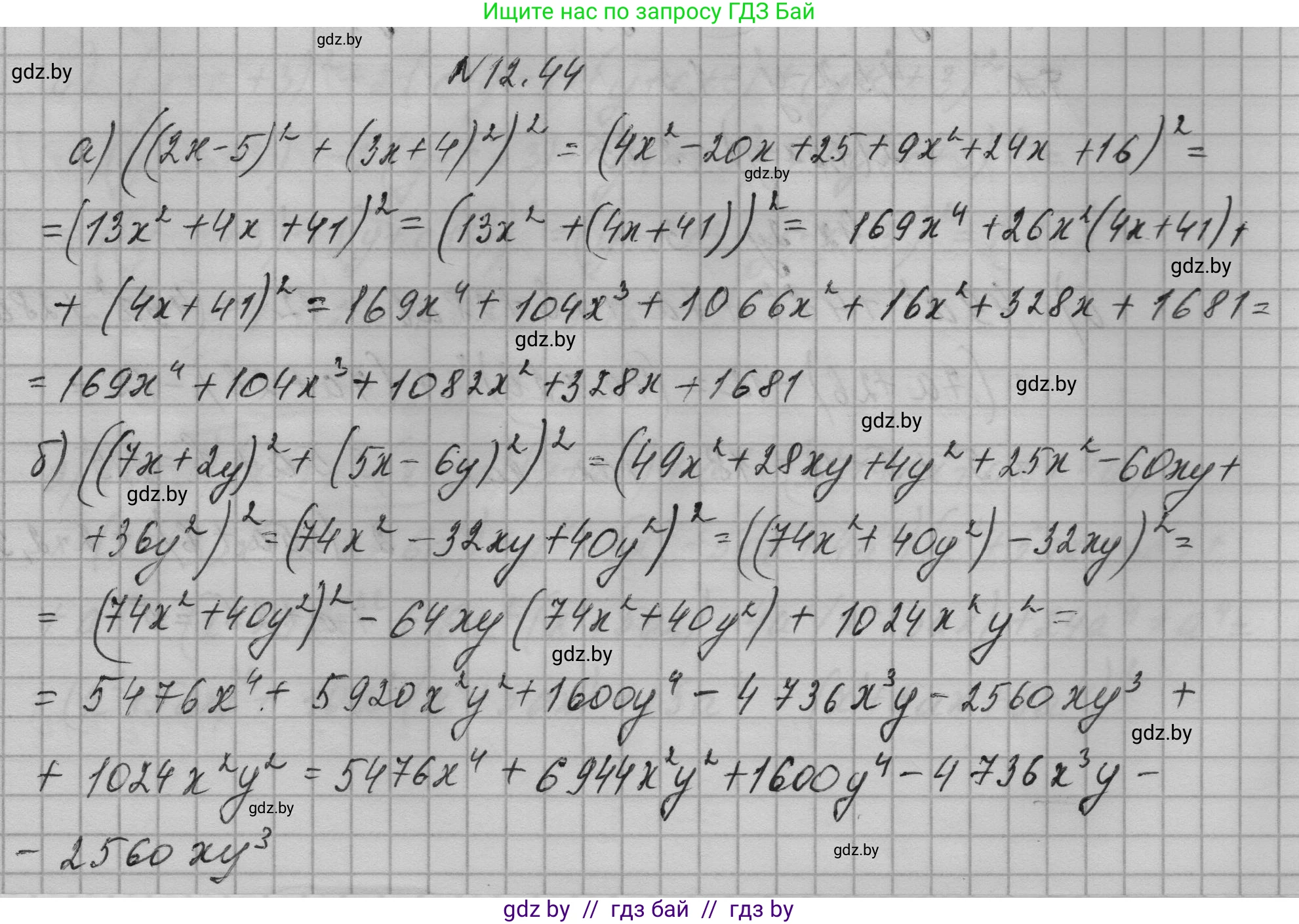 Алгебра, 7-9 класс Сборник задач, авторы: Арефьева Ирина Глебовна, Пирютко Ольга Николаевна, издательство Народная асвета, Минск, 2020, страница 54, номер 12.44, Решение