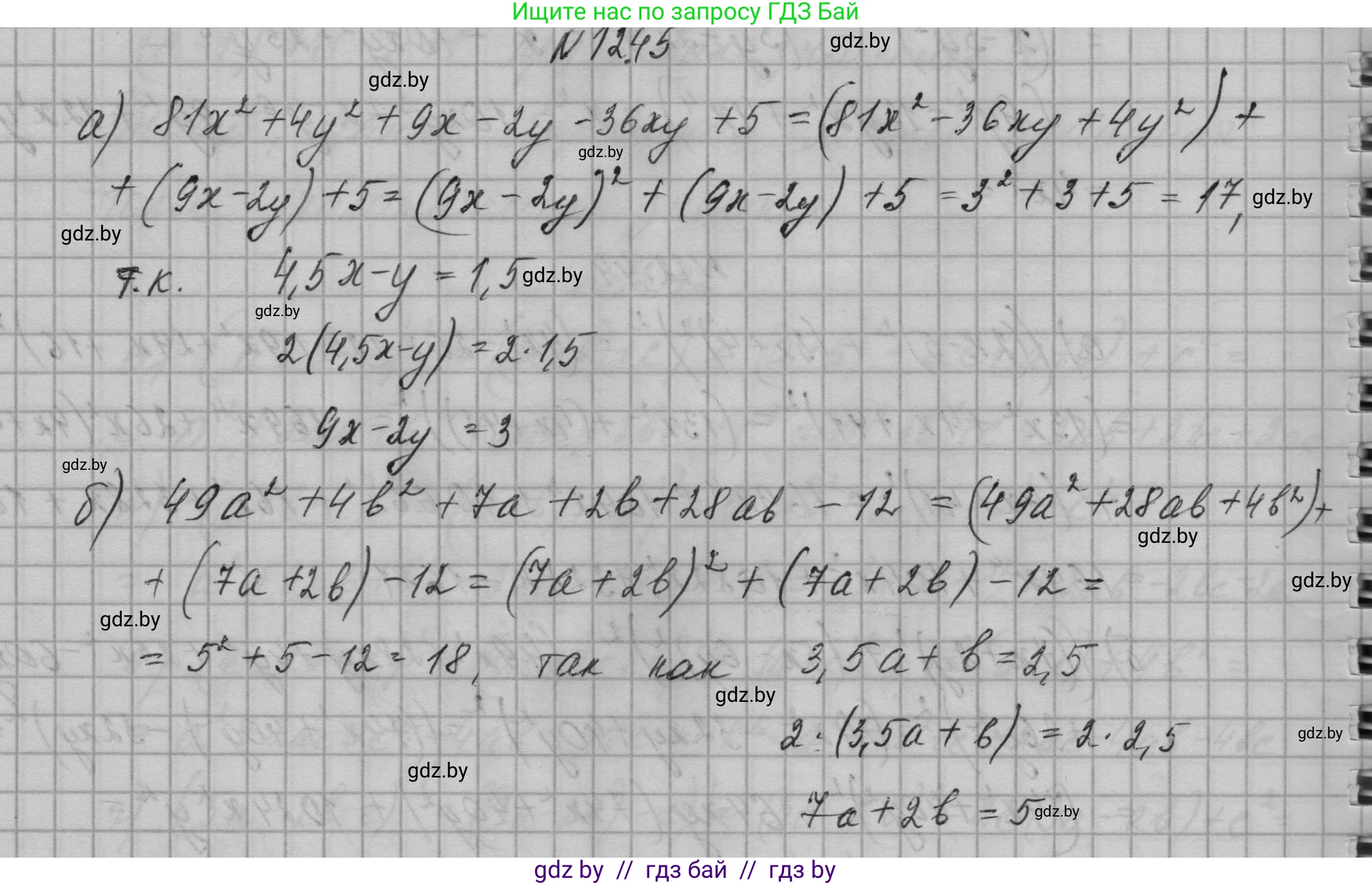 Алгебра, 7-9 класс Сборник задач, авторы: Арефьева Ирина Глебовна, Пирютко Ольга Николаевна, издательство Народная асвета, Минск, 2020, страница 54, номер 12.45, Решение