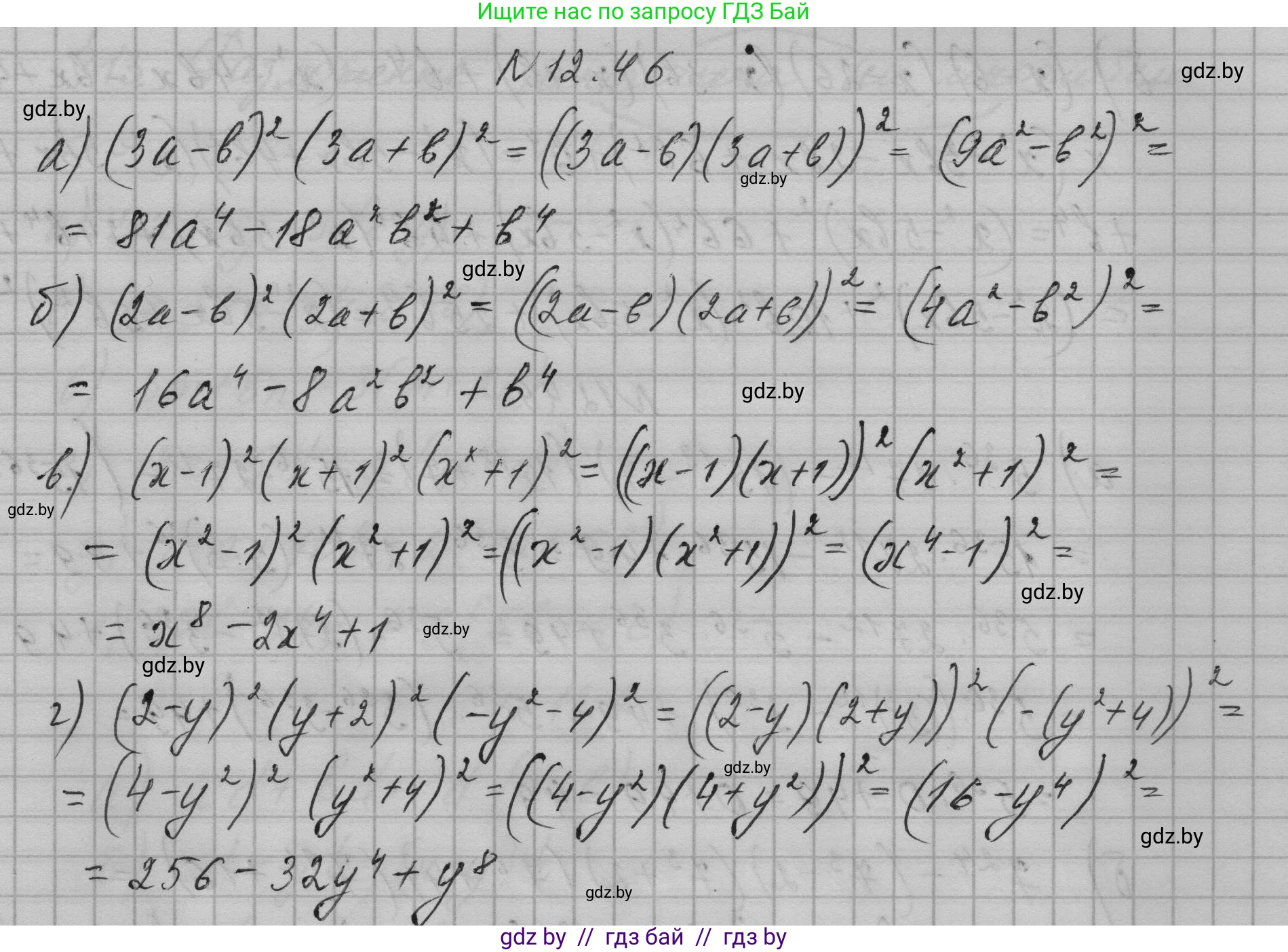 Алгебра, 7-9 класс Сборник задач, авторы: Арефьева Ирина Глебовна, Пирютко Ольга Николаевна, издательство Народная асвета, Минск, 2020, страница 54, номер 12.46, Решение
