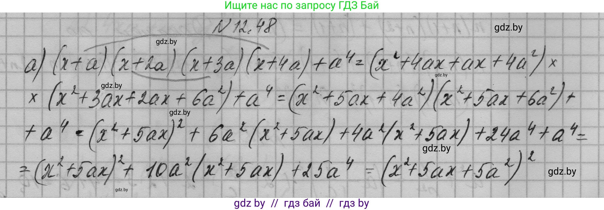 Алгебра, 7-9 класс Сборник задач, авторы: Арефьева Ирина Глебовна, Пирютко Ольга Николаевна, издательство Народная асвета, Минск, 2020, страница 55, номер 12.48, Решение