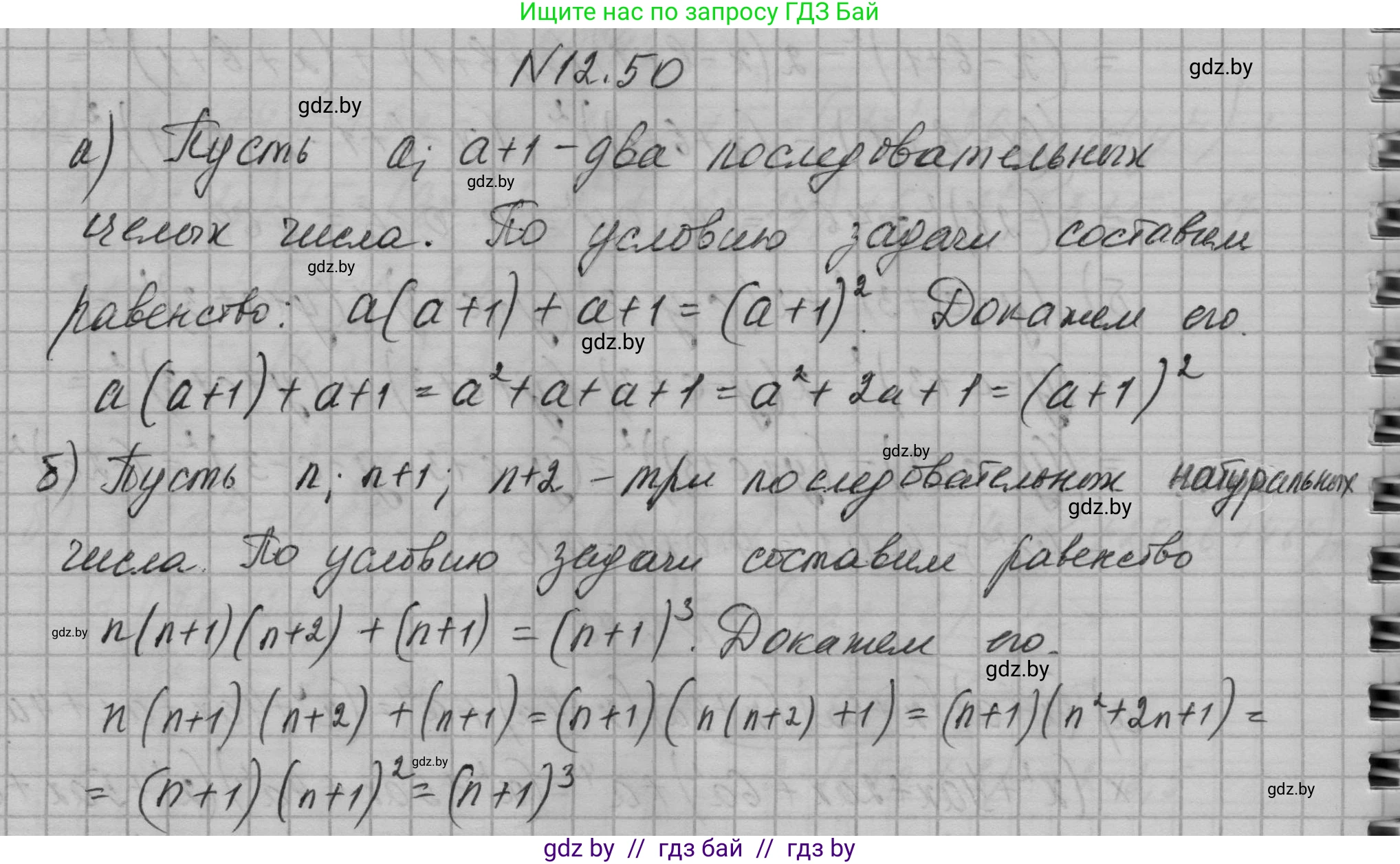 Алгебра, 7-9 класс Сборник задач, авторы: Арефьева Ирина Глебовна, Пирютко Ольга Николаевна, издательство Народная асвета, Минск, 2020, страница 55, номер 12.50, Решение