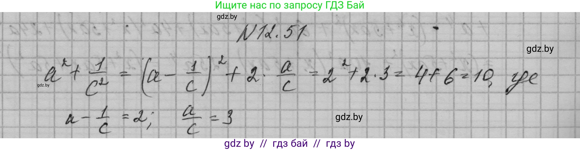 Алгебра, 7-9 класс Сборник задач, авторы: Арефьева Ирина Глебовна, Пирютко Ольга Николаевна, издательство Народная асвета, Минск, 2020, страница 55, номер 12.51, Решение