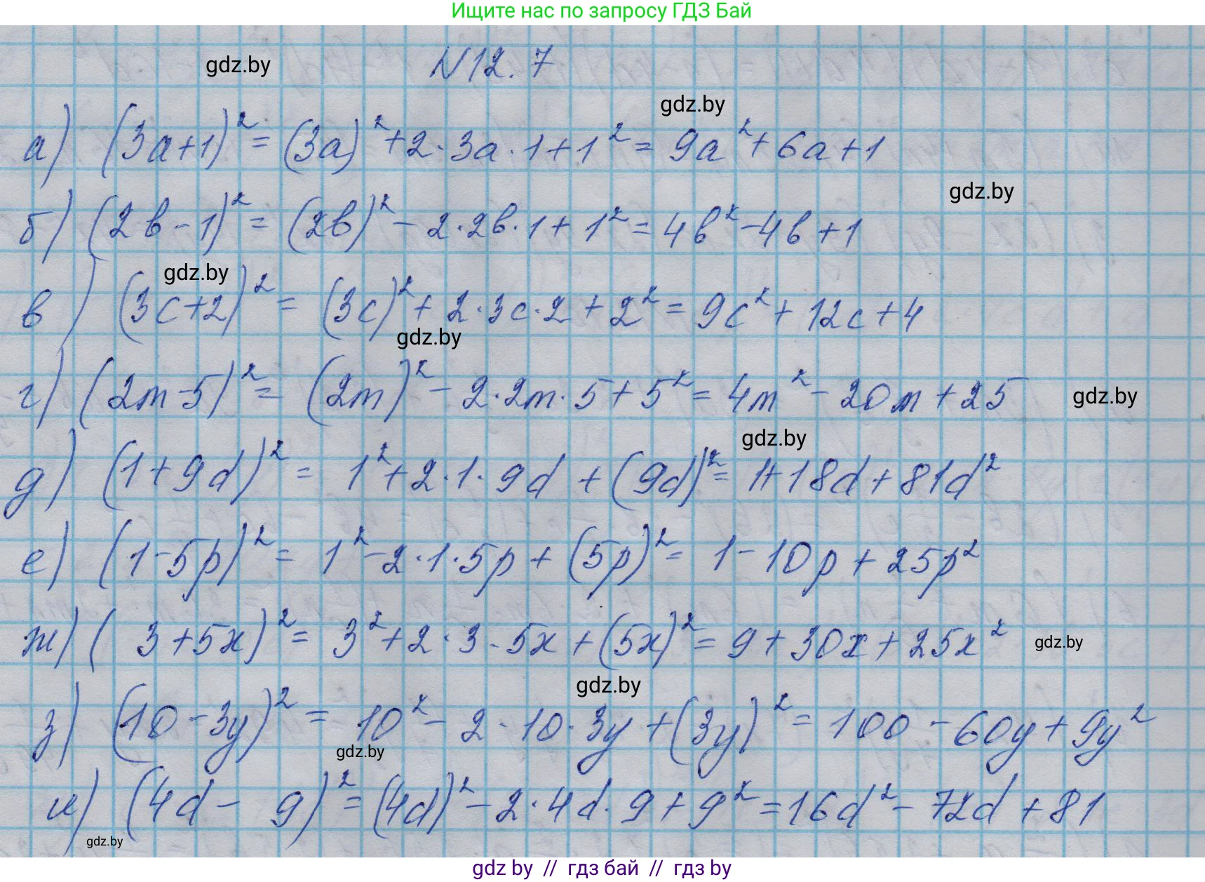 Алгебра, 7-9 класс Сборник задач, авторы: Арефьева Ирина Глебовна, Пирютко Ольга Николаевна, издательство Народная асвета, Минск, 2020, страница 48, номер 12.7, Решение