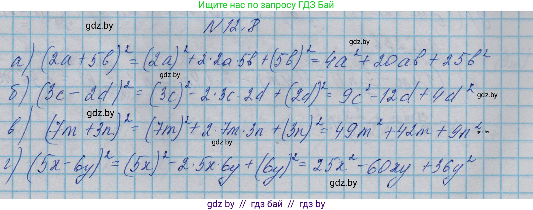 Алгебра, 7-9 класс Сборник задач, авторы: Арефьева Ирина Глебовна, Пирютко Ольга Николаевна, издательство Народная асвета, Минск, 2020, страница 49, номер 12.8, Решение