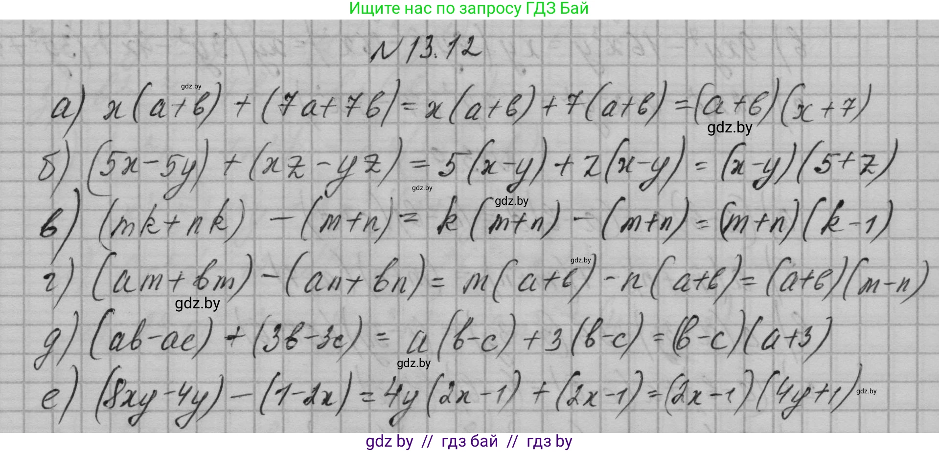Алгебра, 7-9 класс Сборник задач, авторы: Арефьева Ирина Глебовна, Пирютко Ольга Николаевна, издательство Народная асвета, Минск, 2020, страница 57, номер 13.12, Решение