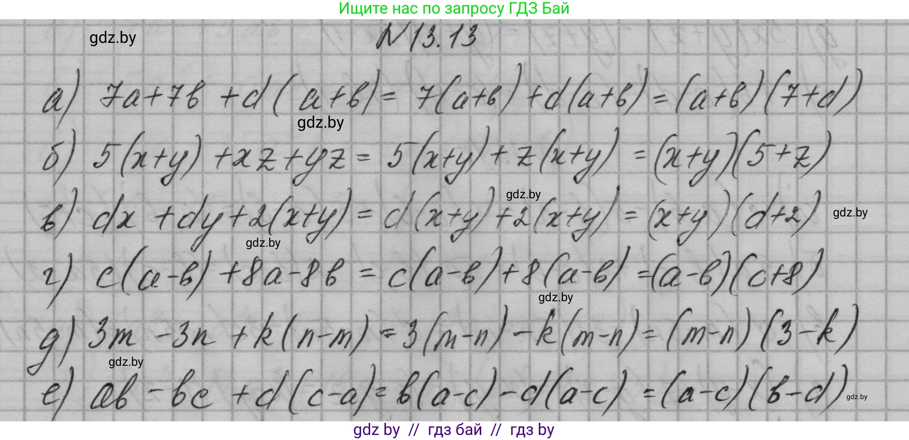 Алгебра, 7-9 класс Сборник задач, авторы: Арефьева Ирина Глебовна, Пирютко Ольга Николаевна, издательство Народная асвета, Минск, 2020, страница 57, номер 13.13, Решение