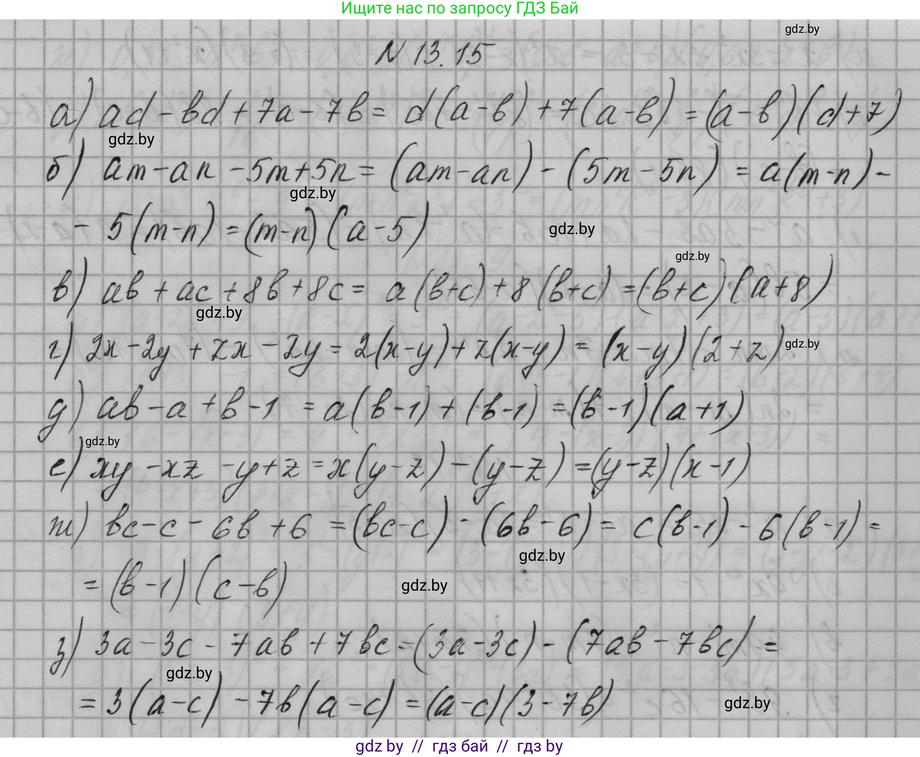 Алгебра, 7-9 класс Сборник задач, авторы: Арефьева Ирина Глебовна, Пирютко Ольга Николаевна, издательство Народная асвета, Минск, 2020, страница 57, номер 13.15, Решение