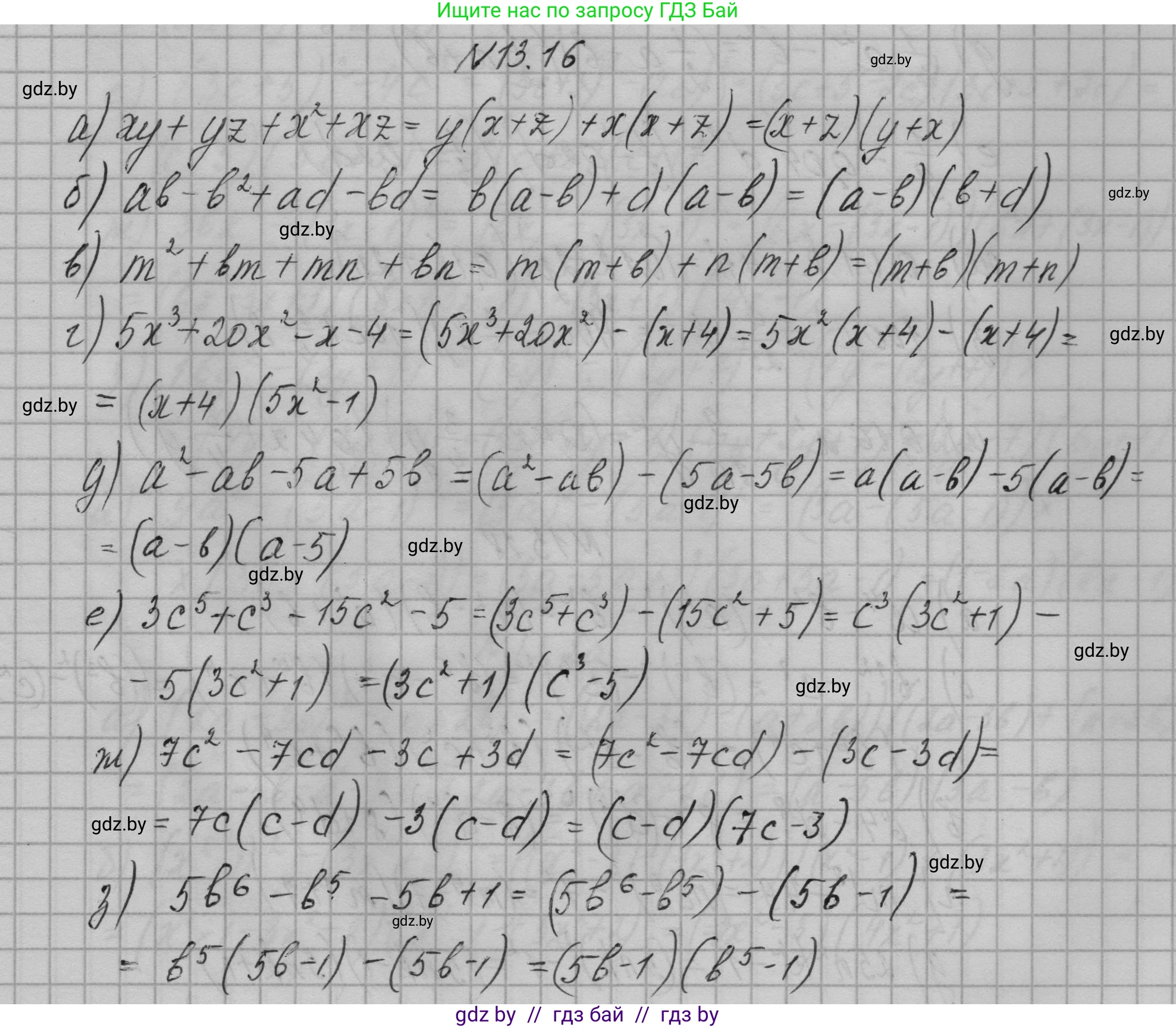 Алгебра, 7-9 класс Сборник задач, авторы: Арефьева Ирина Глебовна, Пирютко Ольга Николаевна, издательство Народная асвета, Минск, 2020, страница 57, номер 13.16, Решение
