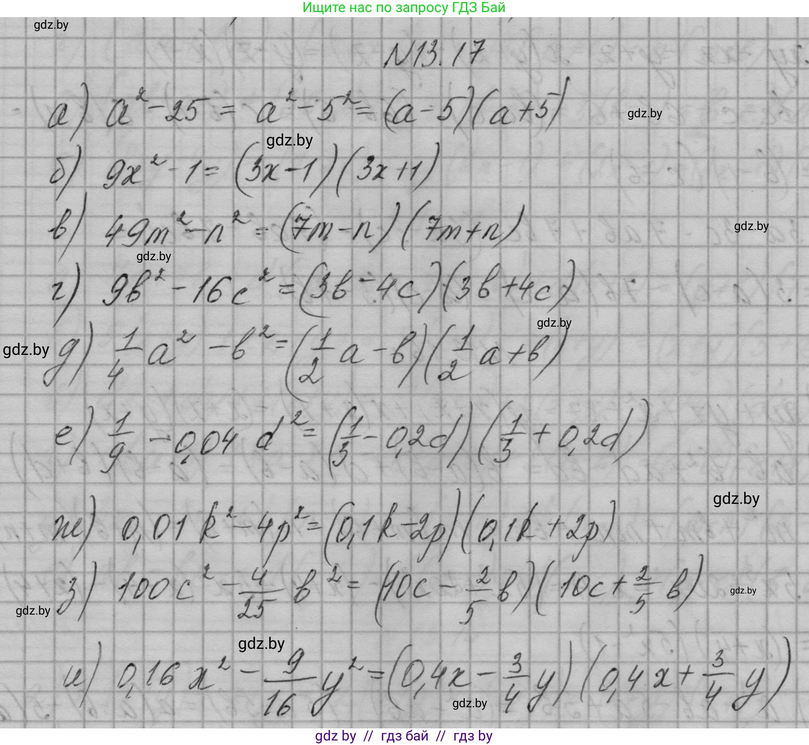 Алгебра, 7-9 класс Сборник задач, авторы: Арефьева Ирина Глебовна, Пирютко Ольга Николаевна, издательство Народная асвета, Минск, 2020, страница 58, номер 13.17, Решение