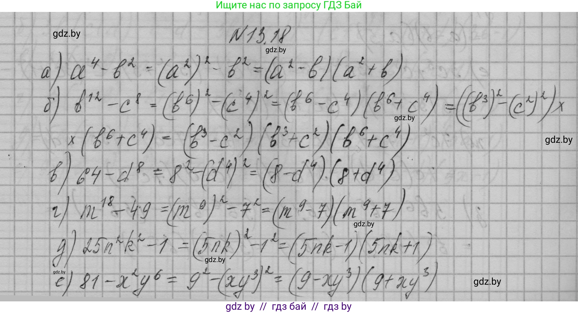 Алгебра, 7-9 класс Сборник задач, авторы: Арефьева Ирина Глебовна, Пирютко Ольга Николаевна, издательство Народная асвета, Минск, 2020, страница 58, номер 13.18, Решение