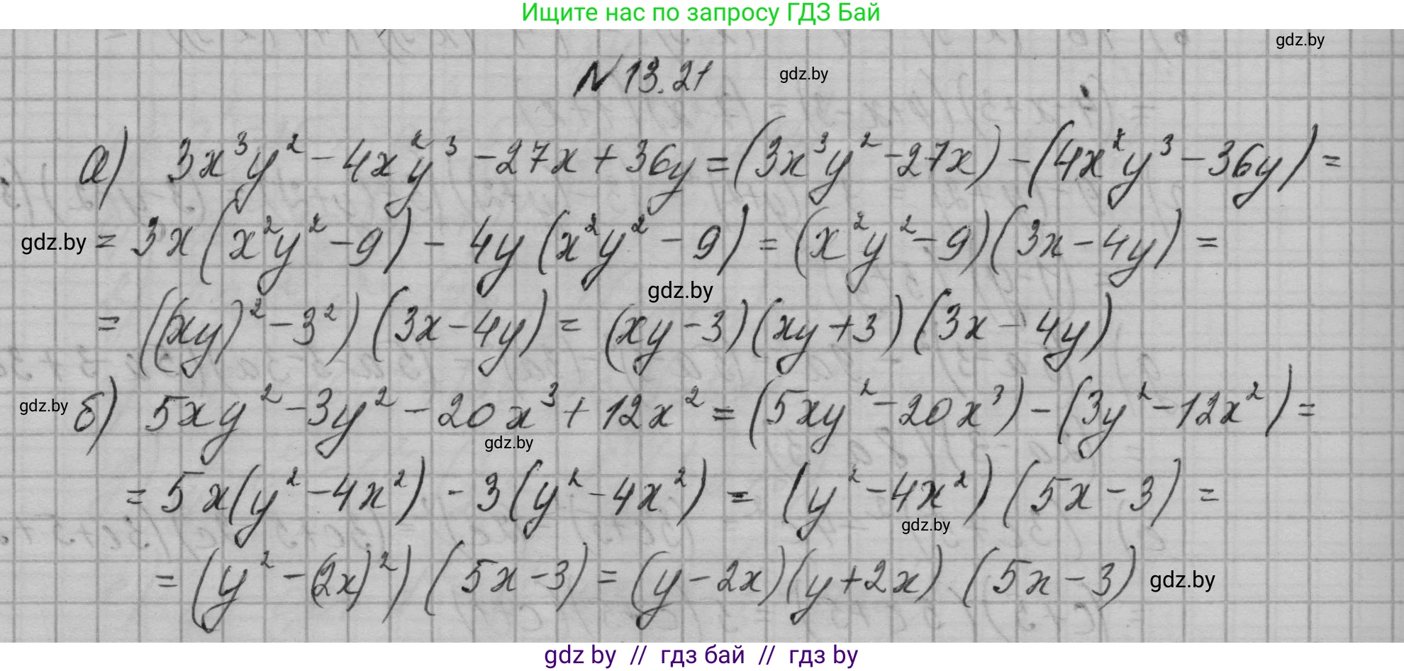 Алгебра, 7-9 класс Сборник задач, авторы: Арефьева Ирина Глебовна, Пирютко Ольга Николаевна, издательство Народная асвета, Минск, 2020, страница 58, номер 13.21, Решение