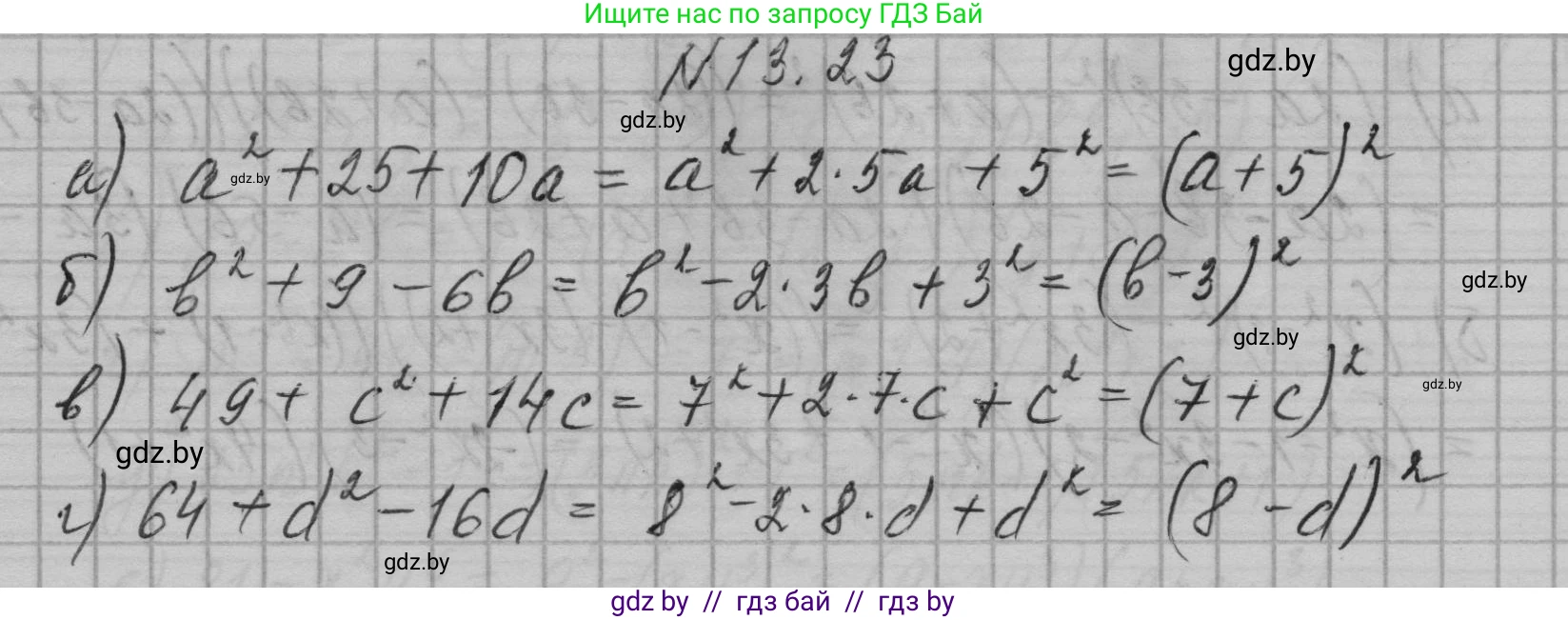 Алгебра, 7-9 класс Сборник задач, авторы: Арефьева Ирина Глебовна, Пирютко Ольга Николаевна, издательство Народная асвета, Минск, 2020, страница 59, номер 13.23, Решение