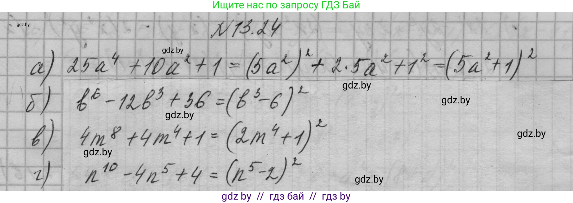Алгебра, 7-9 класс Сборник задач, авторы: Арефьева Ирина Глебовна, Пирютко Ольга Николаевна, издательство Народная асвета, Минск, 2020, страница 59, номер 13.24, Решение