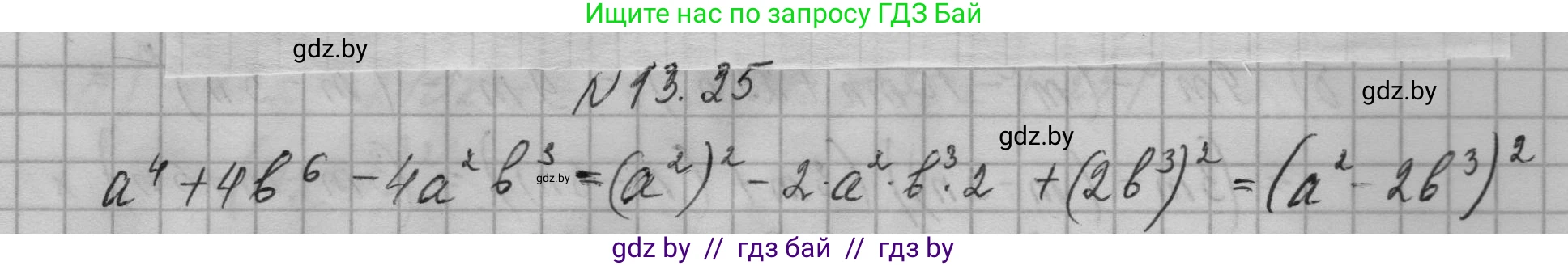 Алгебра, 7-9 класс Сборник задач, авторы: Арефьева Ирина Глебовна, Пирютко Ольга Николаевна, издательство Народная асвета, Минск, 2020, страница 59, номер 13.25, Решение