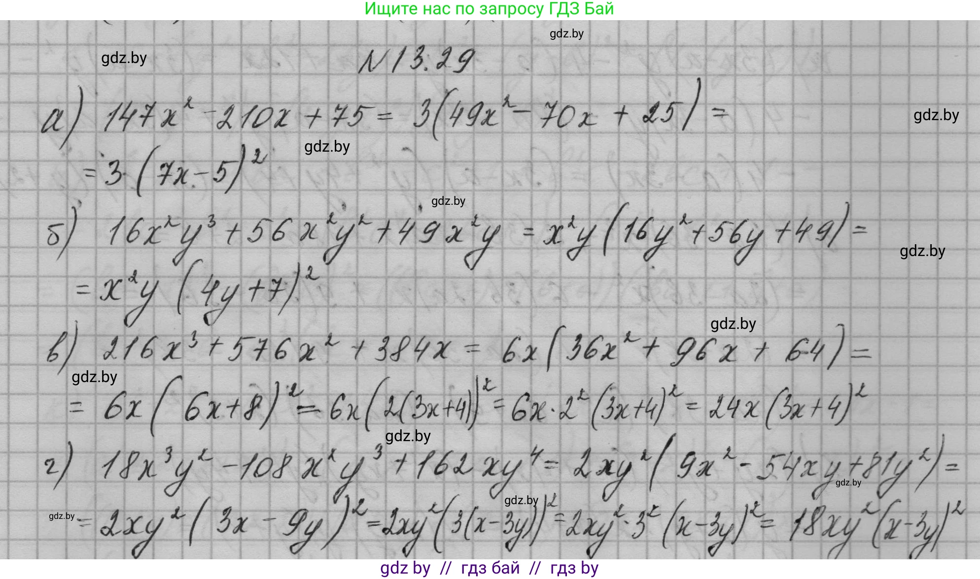 Алгебра, 7-9 класс Сборник задач, авторы: Арефьева Ирина Глебовна, Пирютко Ольга Николаевна, издательство Народная асвета, Минск, 2020, страница 59, номер 13.29, Решение