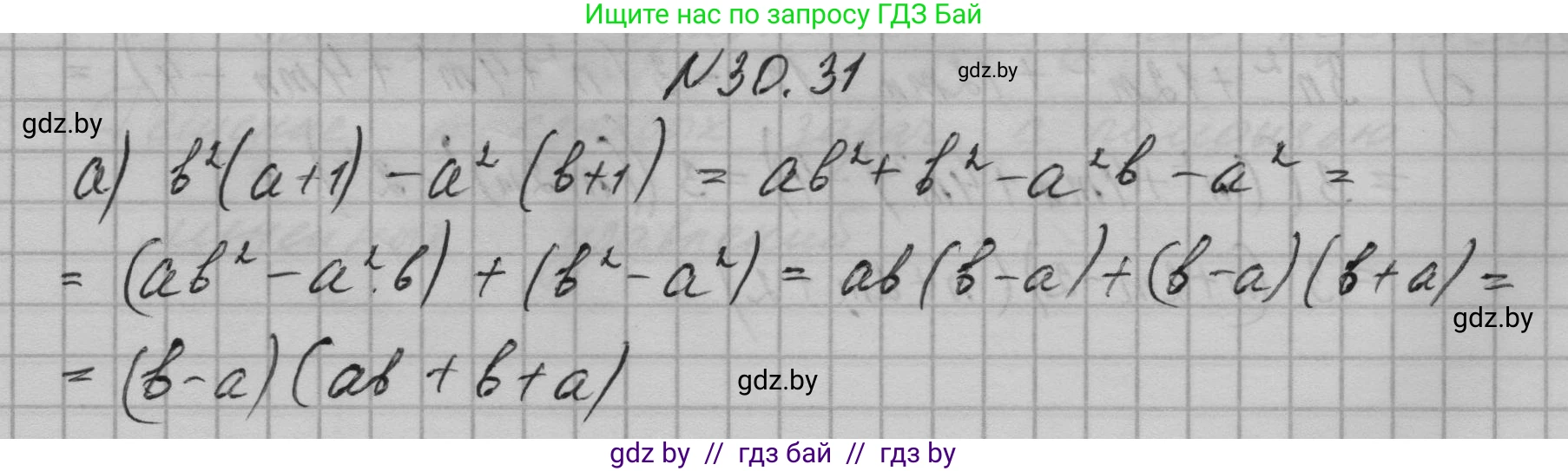 Алгебра, 7-9 класс Сборник задач, авторы: Арефьева Ирина Глебовна, Пирютко Ольга Николаевна, издательство Народная асвета, Минск, 2020, страница 60, номер 13.31, Решение