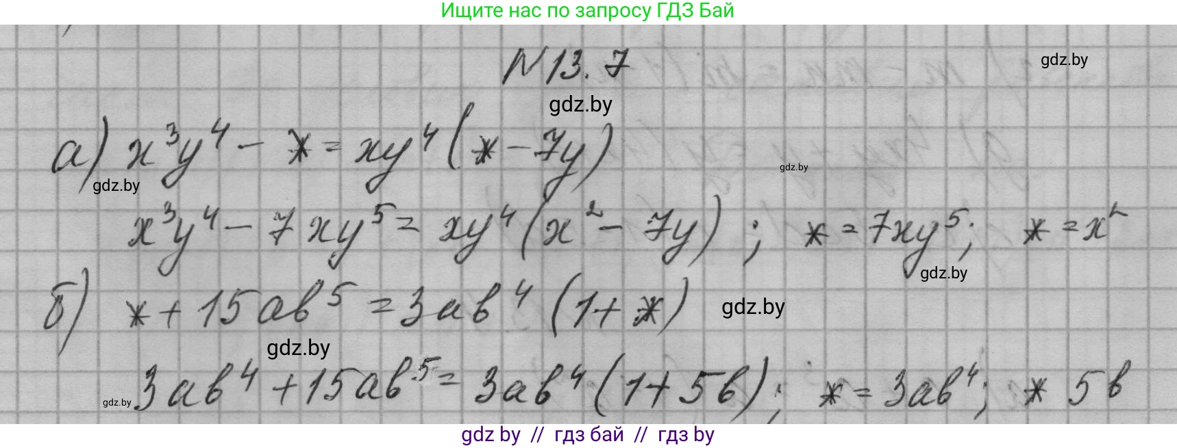 Алгебра, 7-9 класс Сборник задач, авторы: Арефьева Ирина Глебовна, Пирютко Ольга Николаевна, издательство Народная асвета, Минск, 2020, страница 56, номер 13.7, Решение
