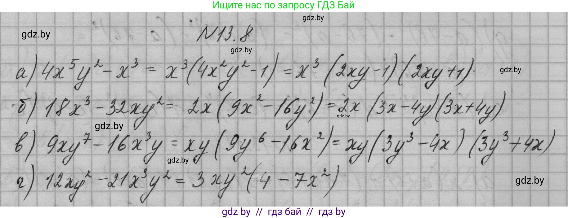 Алгебра, 7-9 класс Сборник задач, авторы: Арефьева Ирина Глебовна, Пирютко Ольга Николаевна, издательство Народная асвета, Минск, 2020, страница 56, номер 13.8, Решение