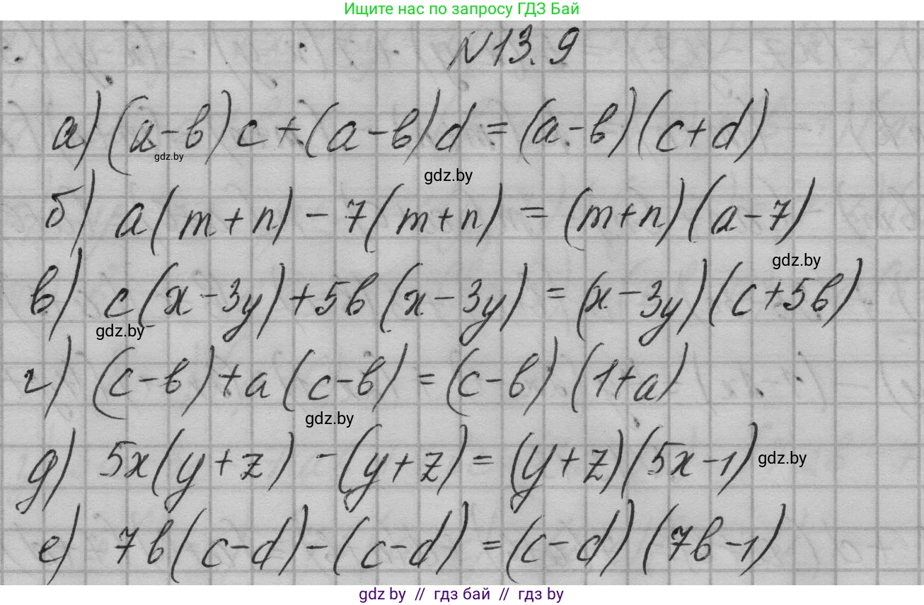 Алгебра, 7-9 класс Сборник задач, авторы: Арефьева Ирина Глебовна, Пирютко Ольга Николаевна, издательство Народная асвета, Минск, 2020, страница 56, номер 13.9, Решение