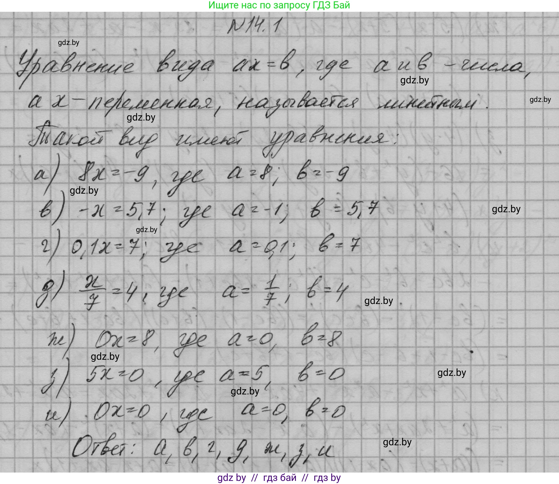 Алгебра, 7-9 класс Сборник задач, авторы: Арефьева Ирина Глебовна, Пирютко Ольга Николаевна, издательство Народная асвета, Минск, 2020, страница 60, номер 14.1, Решение