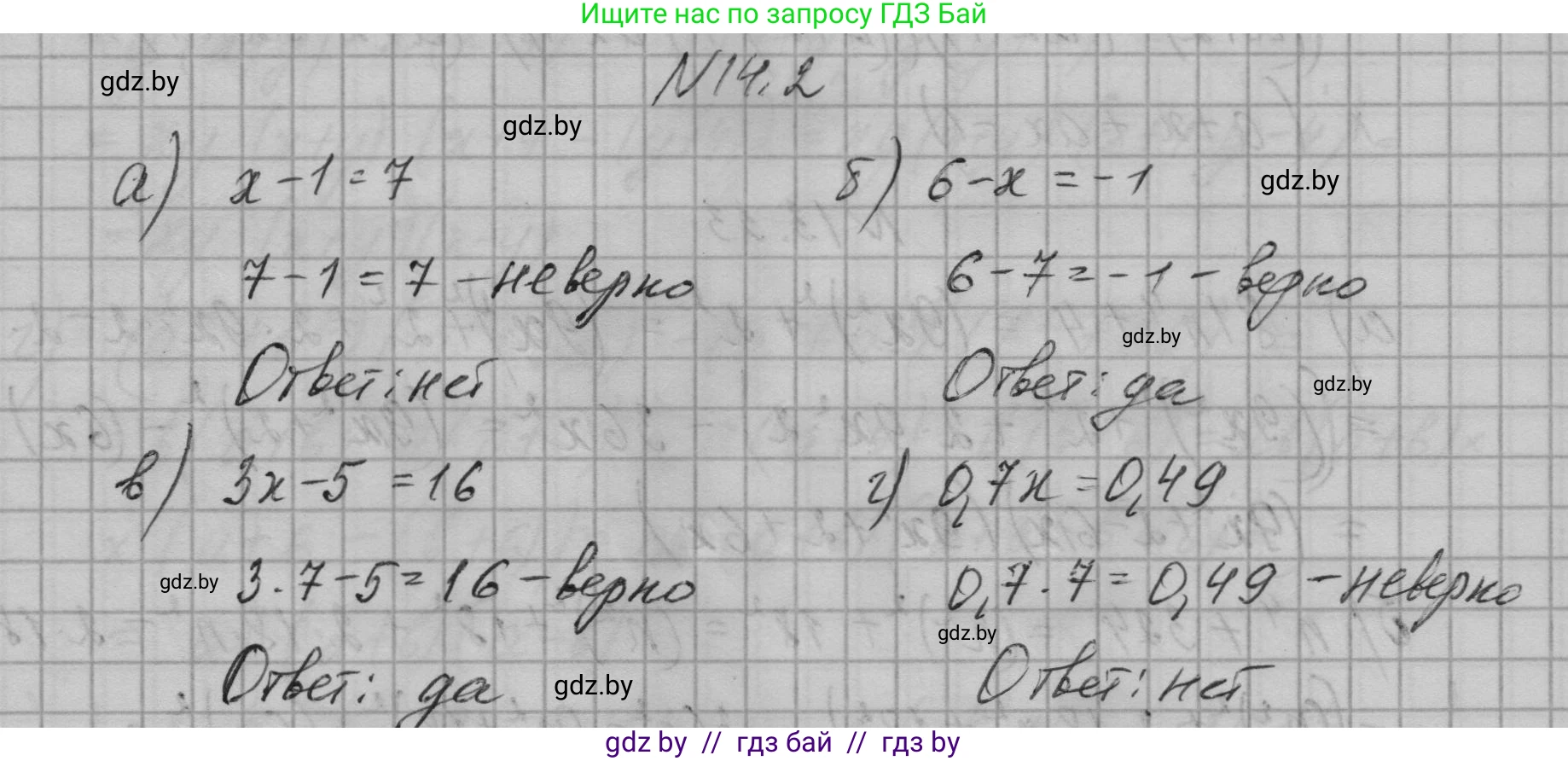 Алгебра, 7-9 класс Сборник задач, авторы: Арефьева Ирина Глебовна, Пирютко Ольга Николаевна, издательство Народная асвета, Минск, 2020, страница 60, номер 14.2, Решение