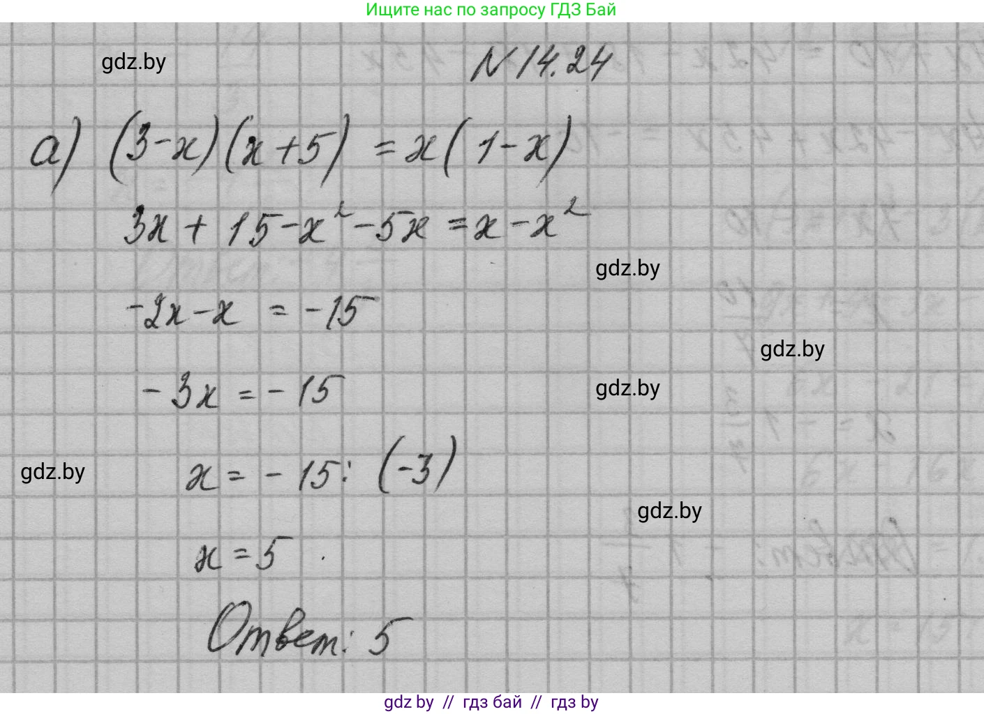 Алгебра, 7-9 класс Сборник задач, авторы: Арефьева Ирина Глебовна, Пирютко Ольга Николаевна, издательство Народная асвета, Минск, 2020, страница 64, номер 14.24, Решение