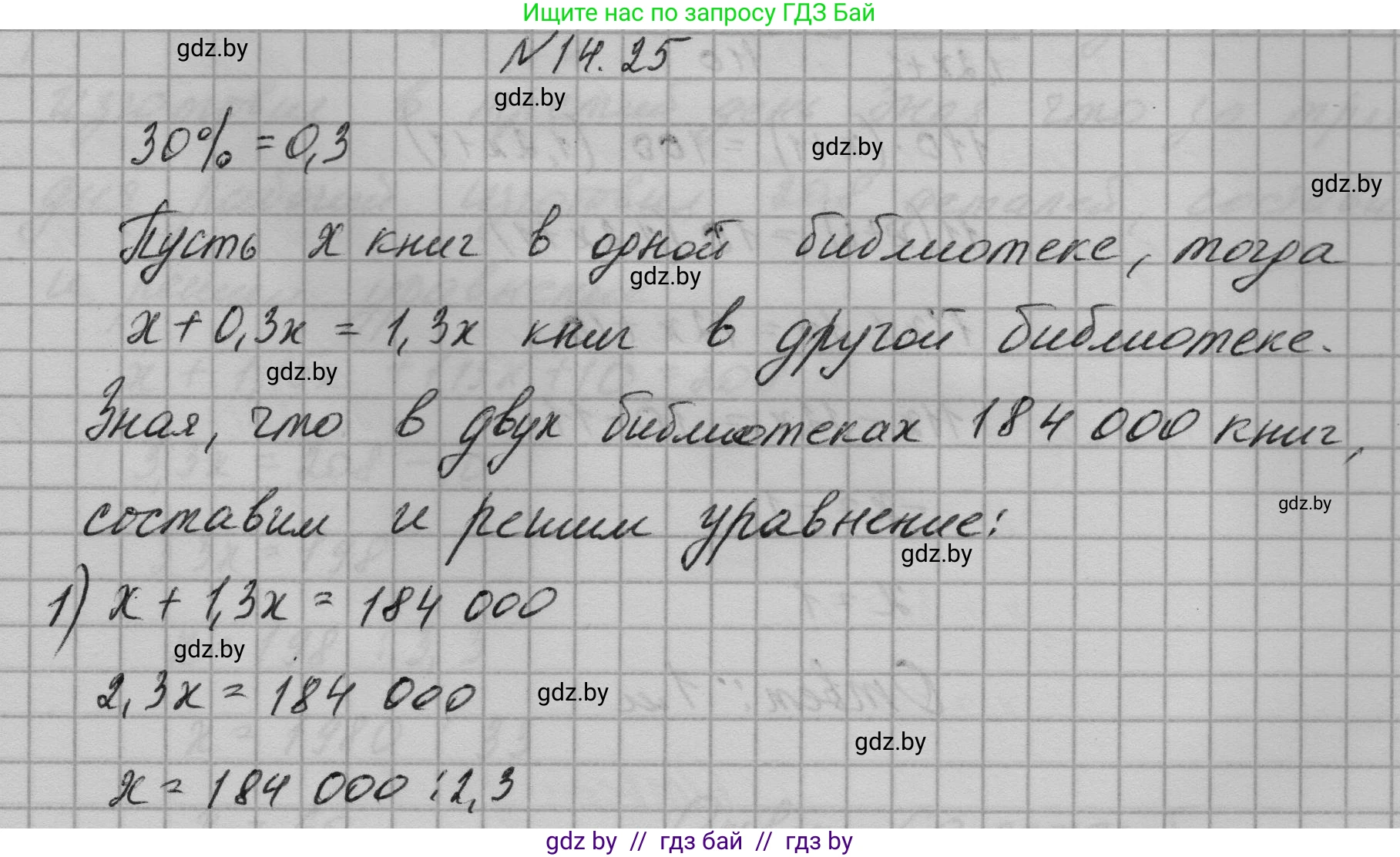 Алгебра, 7-9 класс Сборник задач, авторы: Арефьева Ирина Глебовна, Пирютко Ольга Николаевна, издательство Народная асвета, Минск, 2020, страница 64, номер 14.25, Решение