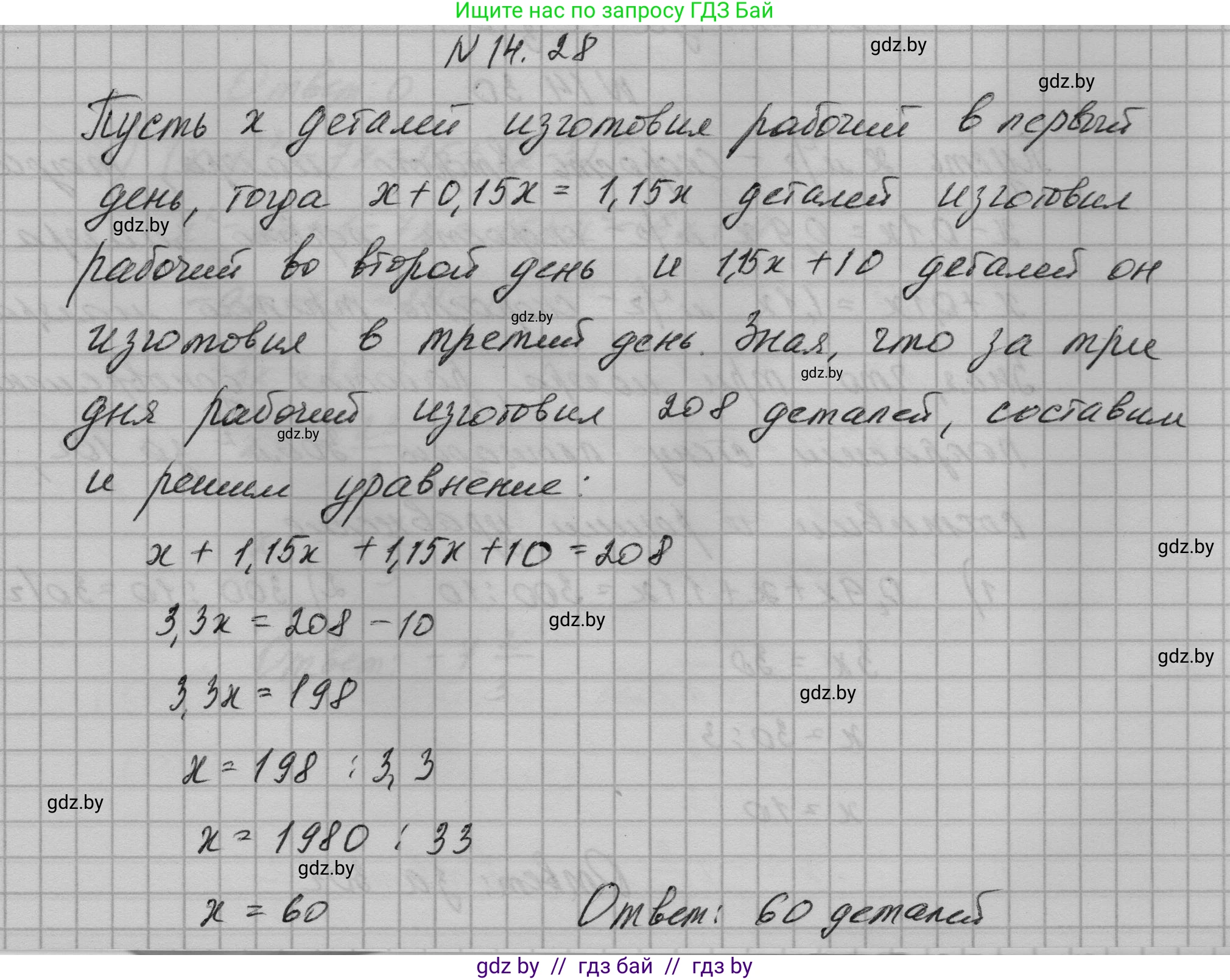 Алгебра, 7-9 класс Сборник задач, авторы: Арефьева Ирина Глебовна, Пирютко Ольга Николаевна, издательство Народная асвета, Минск, 2020, страница 64, номер 14.28, Решение