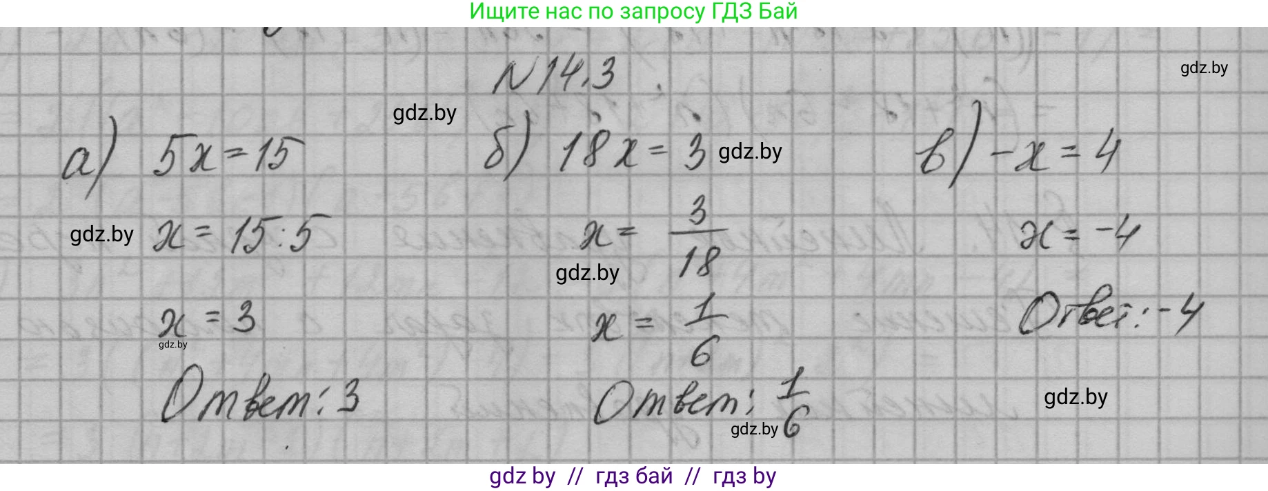 Алгебра, 7-9 класс Сборник задач, авторы: Арефьева Ирина Глебовна, Пирютко Ольга Николаевна, издательство Народная асвета, Минск, 2020, страница 61, номер 14.3, Решение
