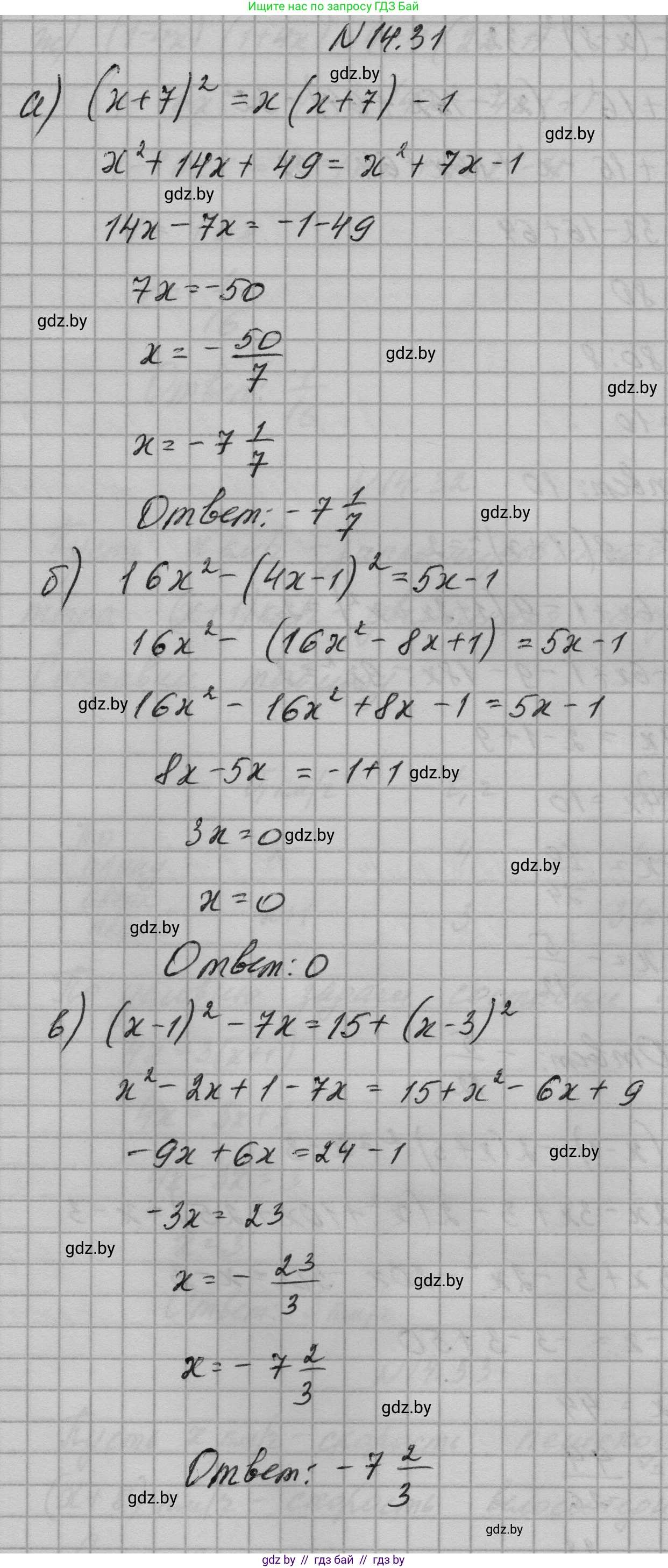 Алгебра, 7-9 класс Сборник задач, авторы: Арефьева Ирина Глебовна, Пирютко Ольга Николаевна, издательство Народная асвета, Минск, 2020, страница 65, номер 14.31, Решение